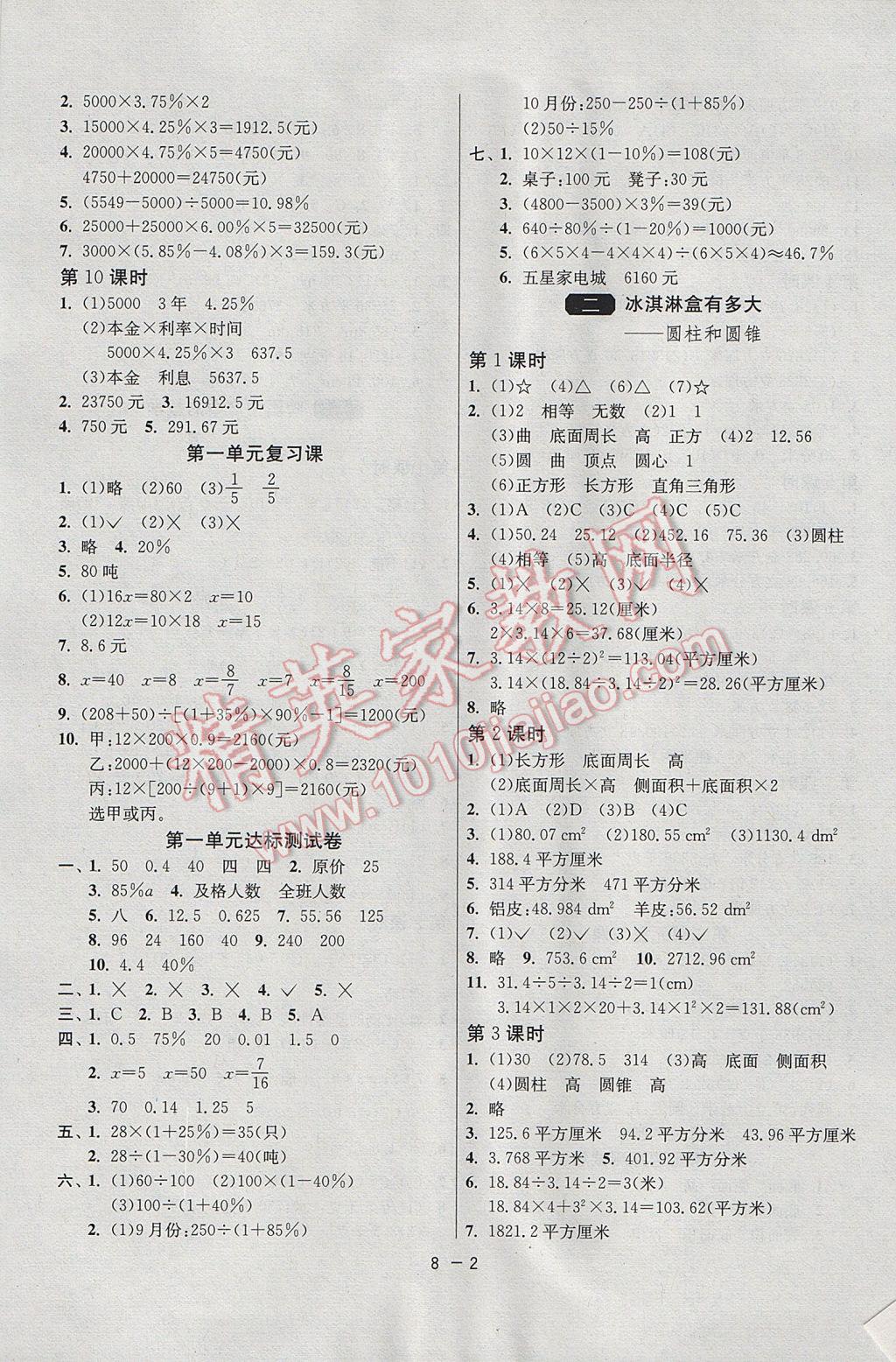 2017年1课3练单元达标测试六年级数学下册青岛版 参考答案第2页