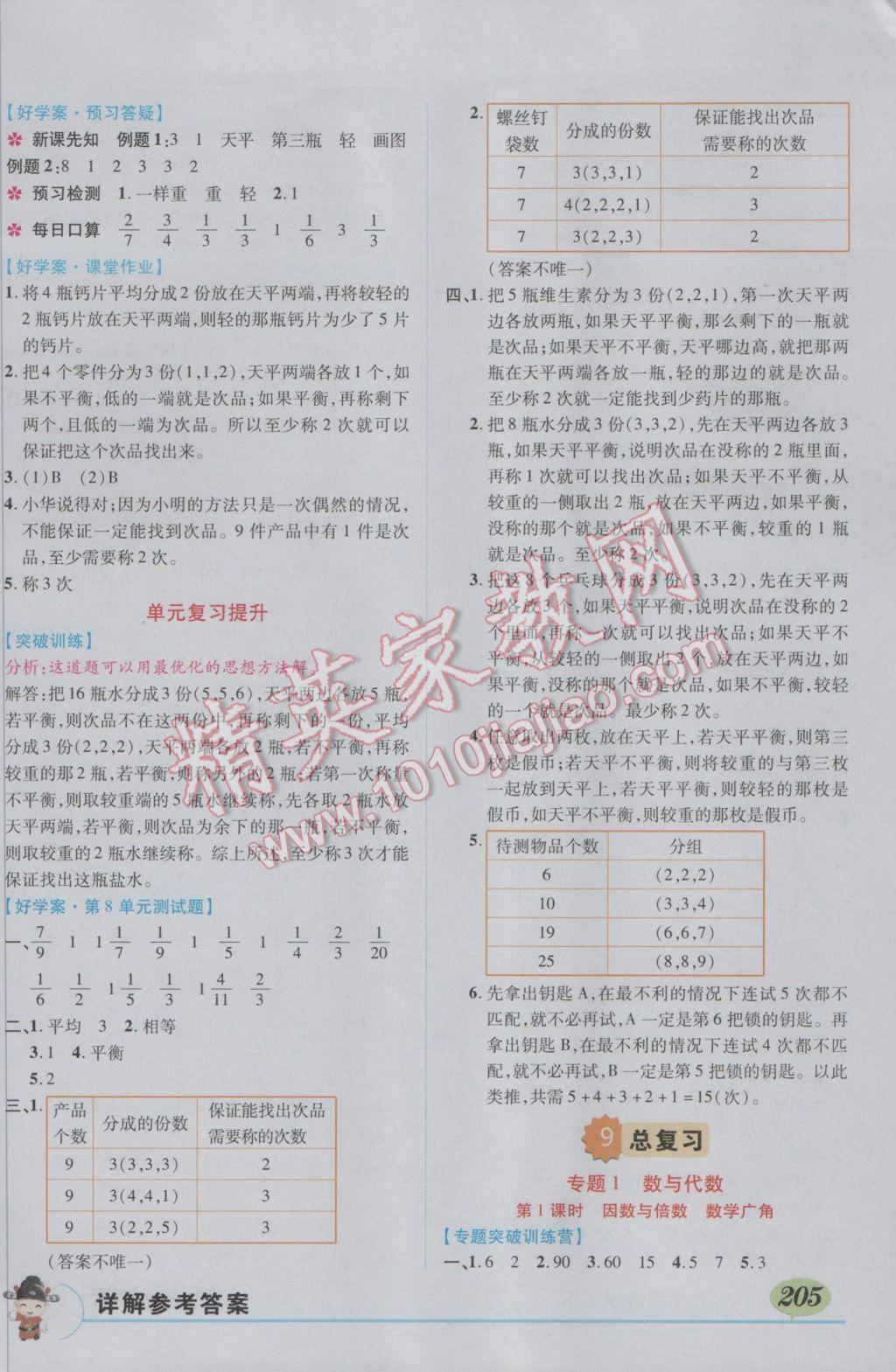 2017年黄冈状元成才路状元大课堂五年级数学下册人教版 参考答案第14页