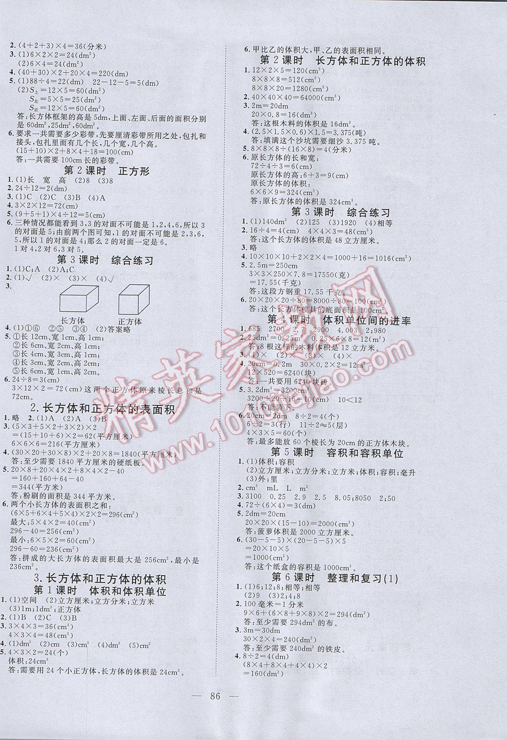 2017年351高效課堂導學案五年級數(shù)學下冊 參考答案第2頁