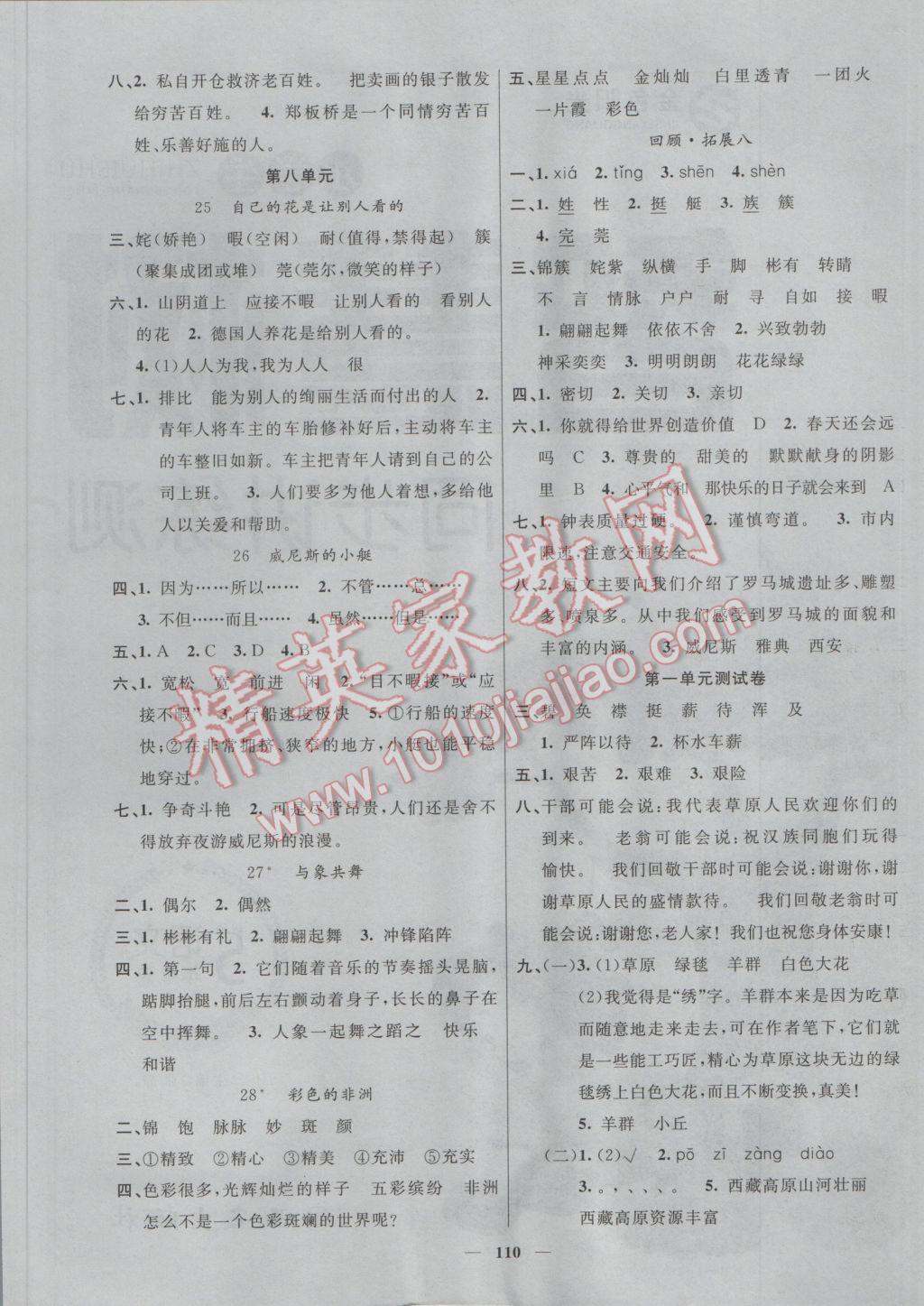 2017年智慧樹同步講練測(cè)五年級(jí)語(yǔ)文下冊(cè)人教版 參考答案第5頁(yè)