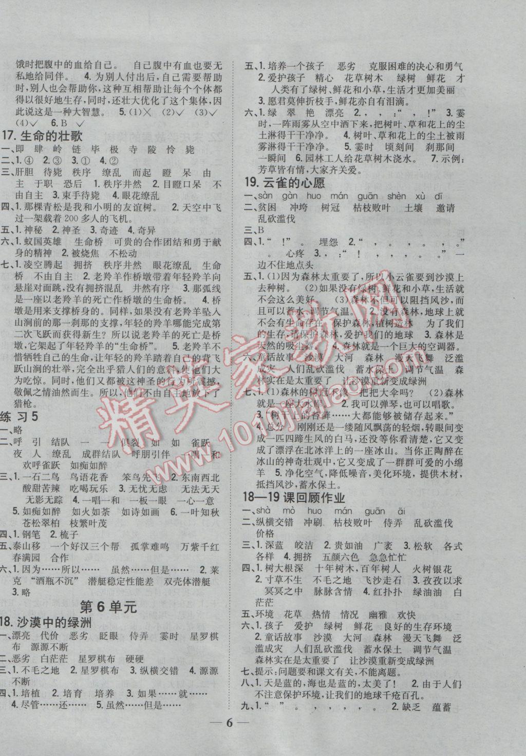 2017年全科王同步課時(shí)練習(xí)四年級語文下冊江蘇版 參考答案第6頁