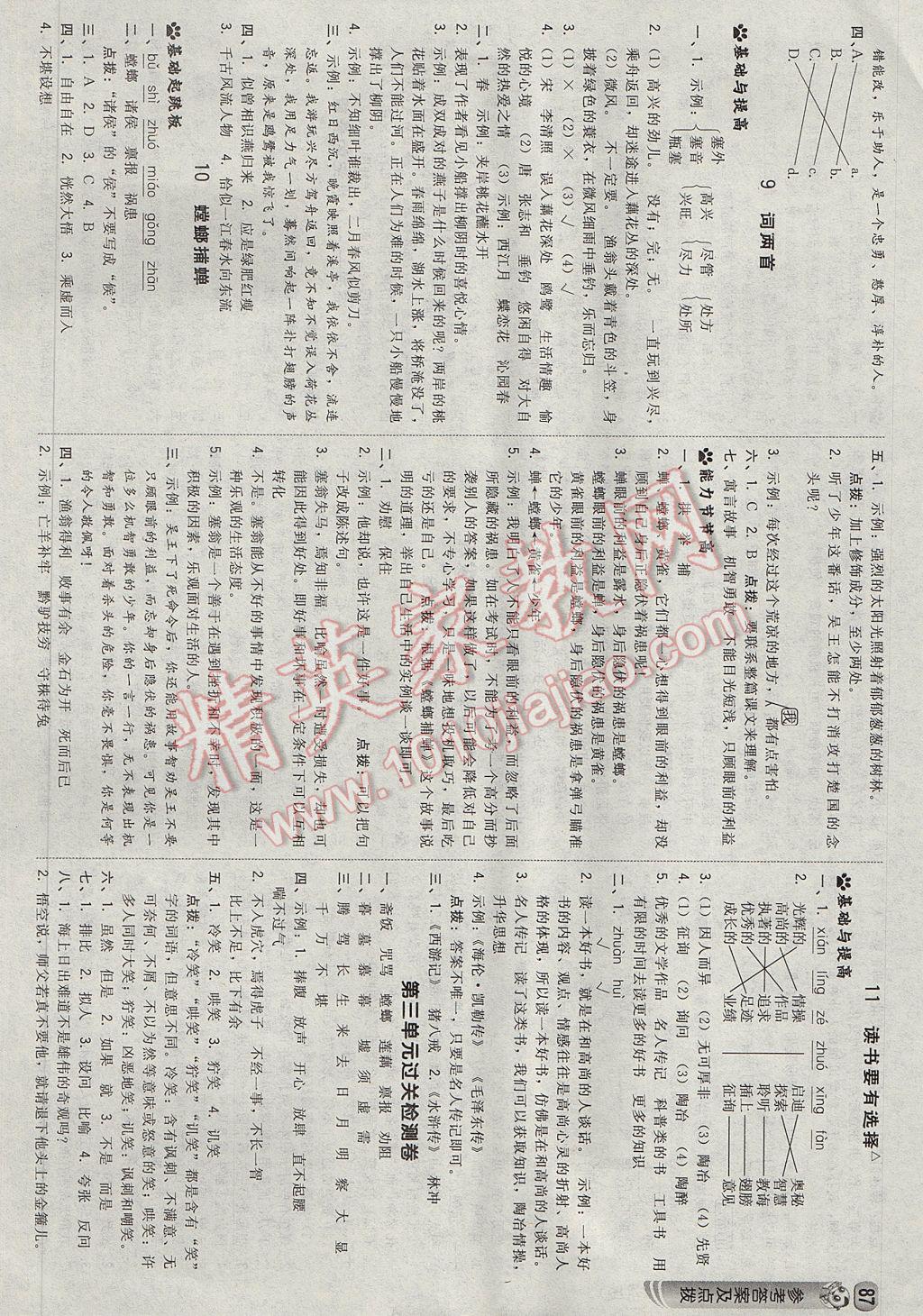 2017年綜合應用創(chuàng)新題典中點六年級語文下冊蘇教版 參考答案第5頁