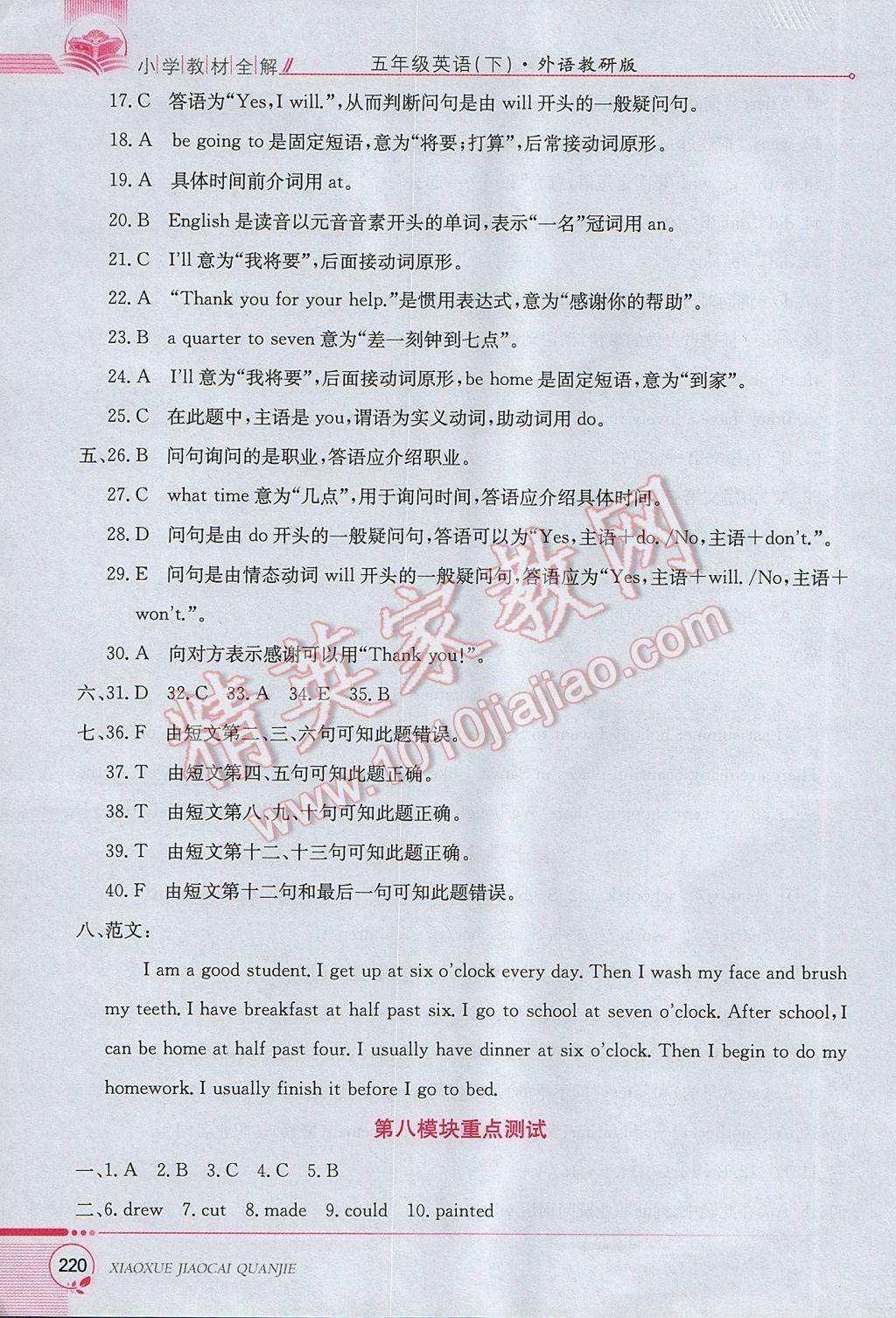 2017年小學(xué)教材全解五年級英語下冊外研版三起 參考答案第17頁