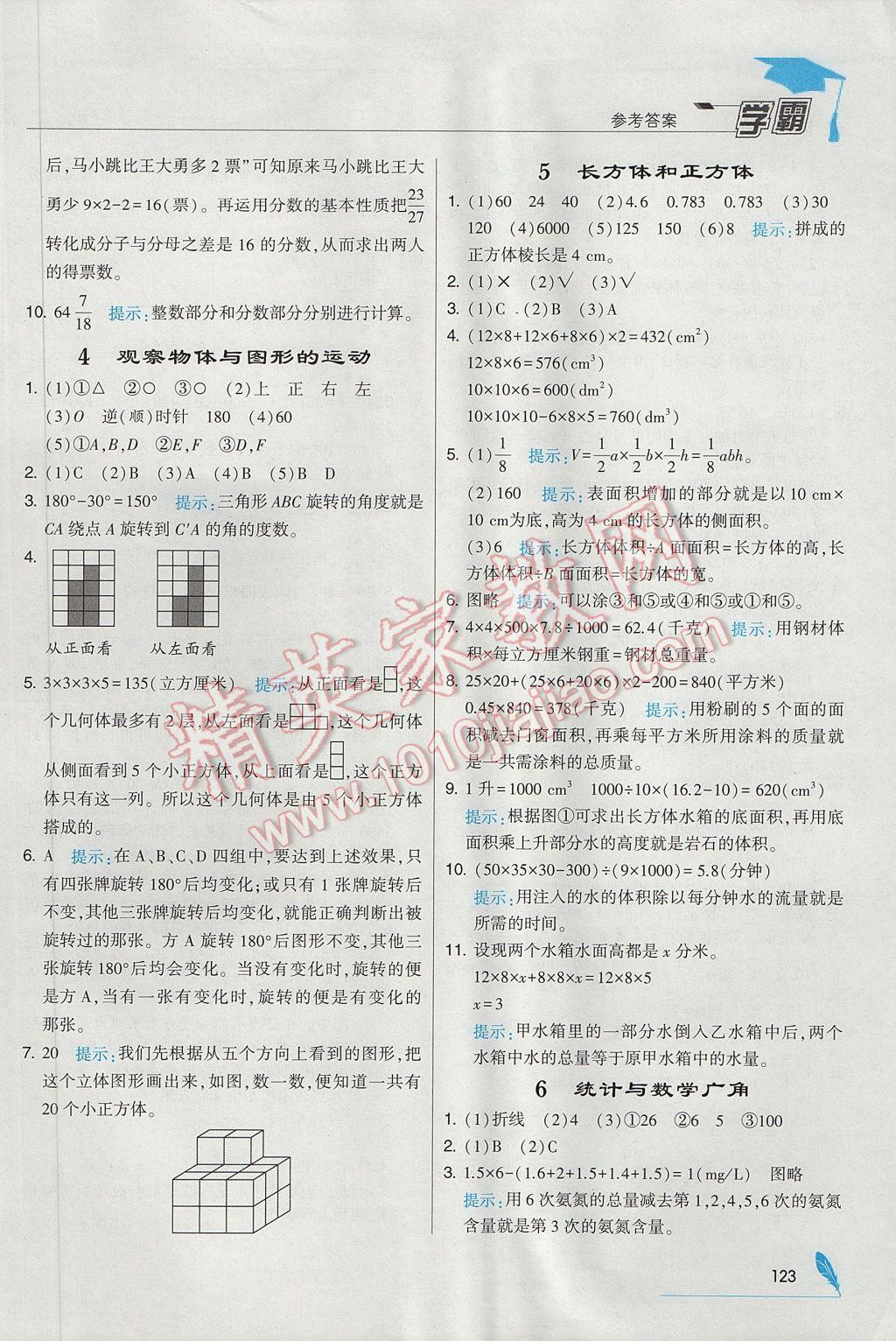 2017年經(jīng)綸學(xué)典學(xué)霸五年級(jí)數(shù)學(xué)下冊(cè)人教版 參考答案第27頁(yè)