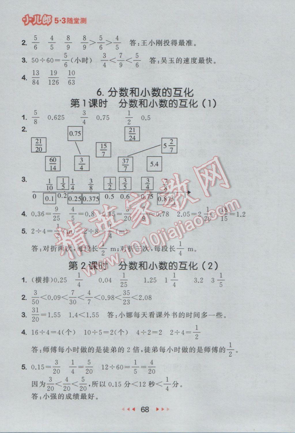 2017年53隨堂測小學(xué)數(shù)學(xué)五年級下冊人教版 參考答案第10頁