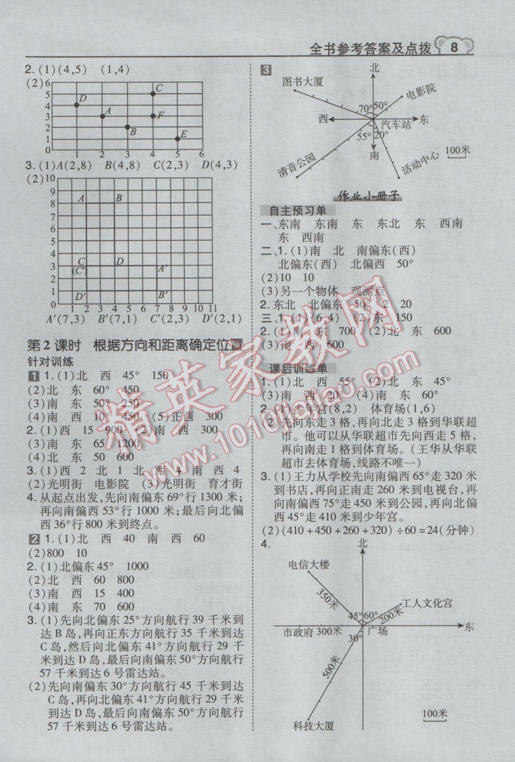 2017年特高級教師點(diǎn)撥五年級數(shù)學(xué)下冊青島版 參考答案第8頁