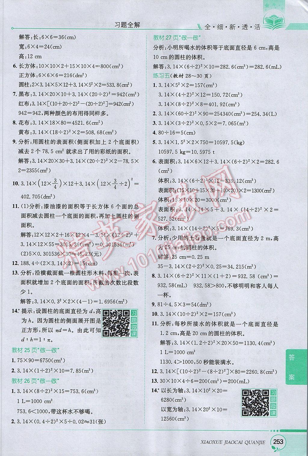 2017年小學(xué)教材全解六年級(jí)數(shù)學(xué)下冊(cè)人教版 參考答案第22頁(yè)