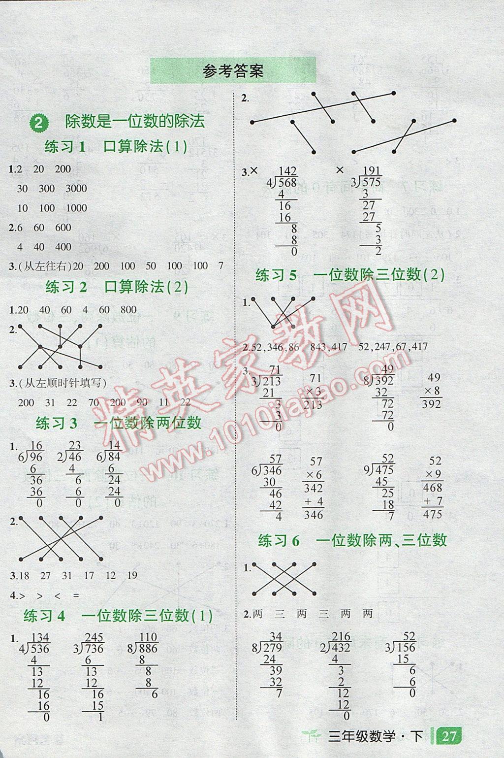 2017年黄冈状元成才路状元作业本三年级数学下册人教版 口算园地答案第17页