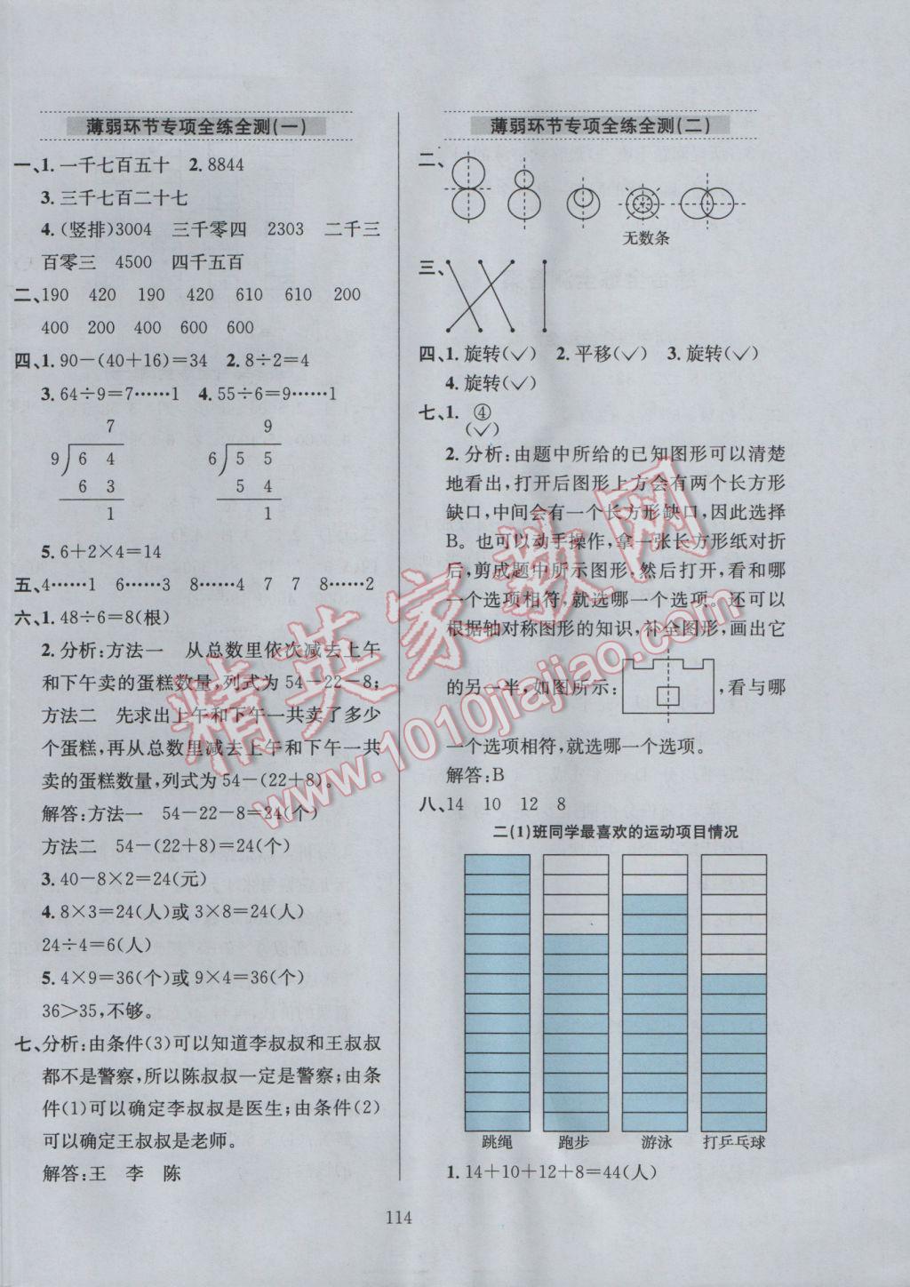 2017年小學教材全練二年級數(shù)學下冊人教版 參考答案第18頁