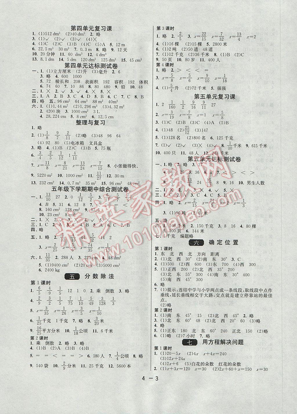 2017年1課3練單元達(dá)標(biāo)測(cè)試五年級(jí)數(shù)學(xué)下冊(cè)北師大版 參考答案第3頁