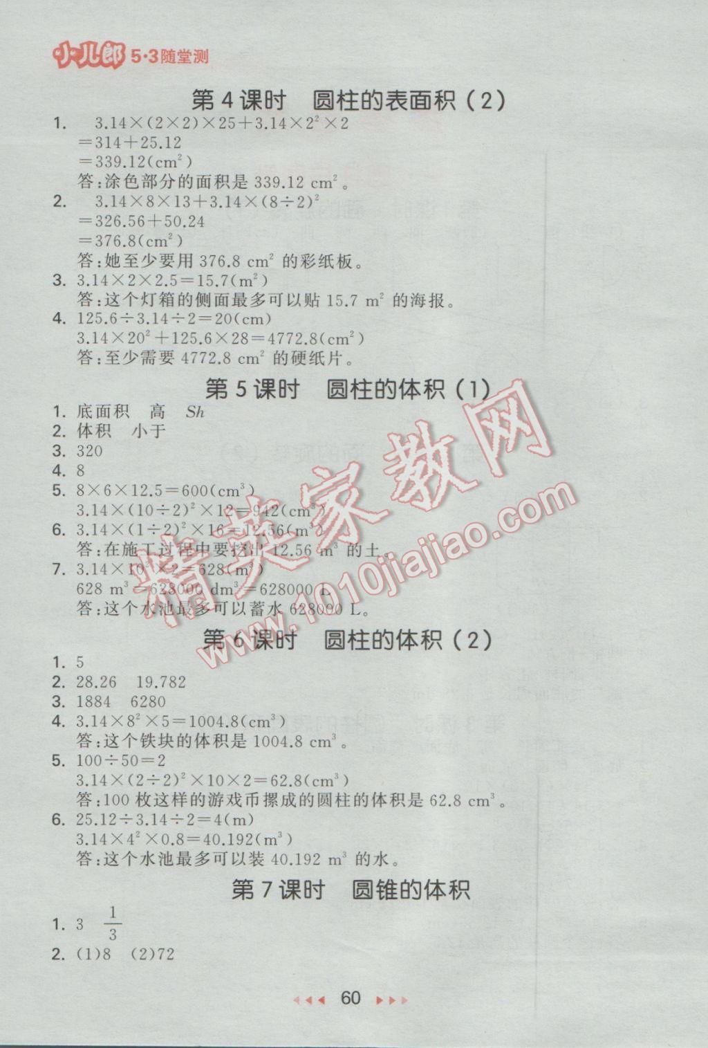 2017年53隨堂測小學(xué)數(shù)學(xué)六年級下冊北師大版 參考答案第2頁