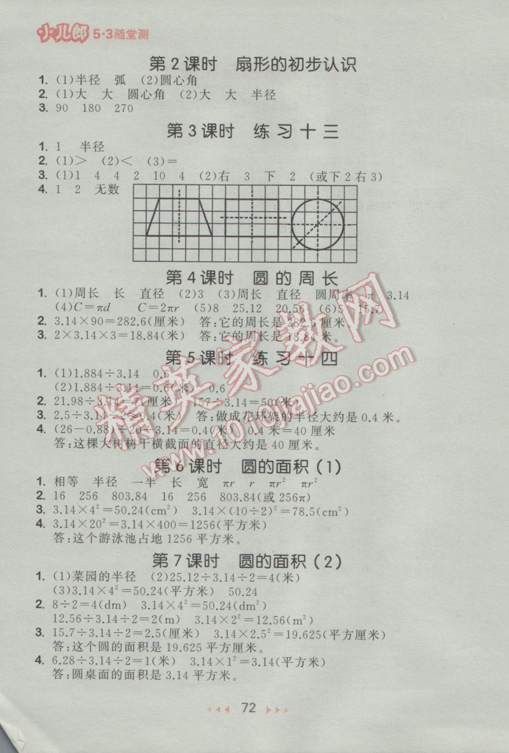 2017年53隨堂測小學數(shù)學五年級下冊蘇教版福建專用 參考答案第14頁