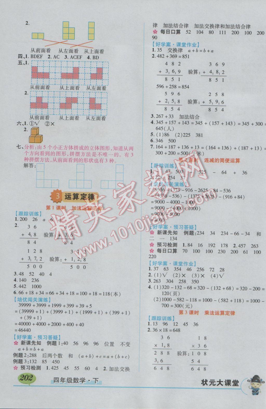 2017年黄冈状元成才路状元大课堂四年级数学下册人教版 参考答案第3页