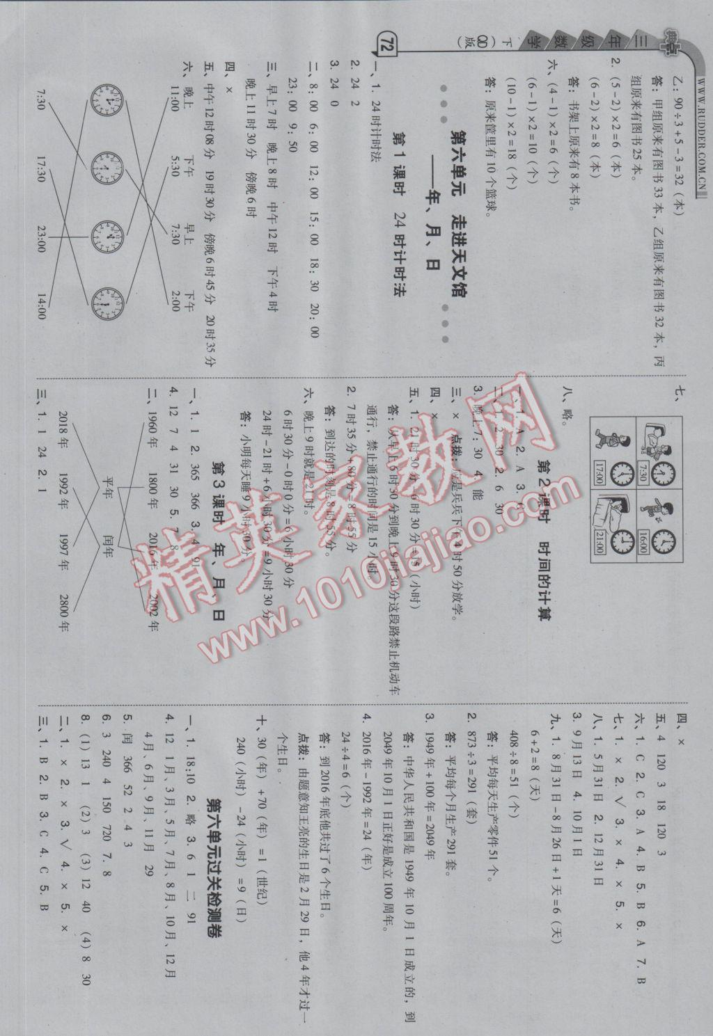 2017年綜合應(yīng)用創(chuàng)新題典中點(diǎn)三年級(jí)數(shù)學(xué)下冊(cè)青島版 參考答案第12頁(yè)