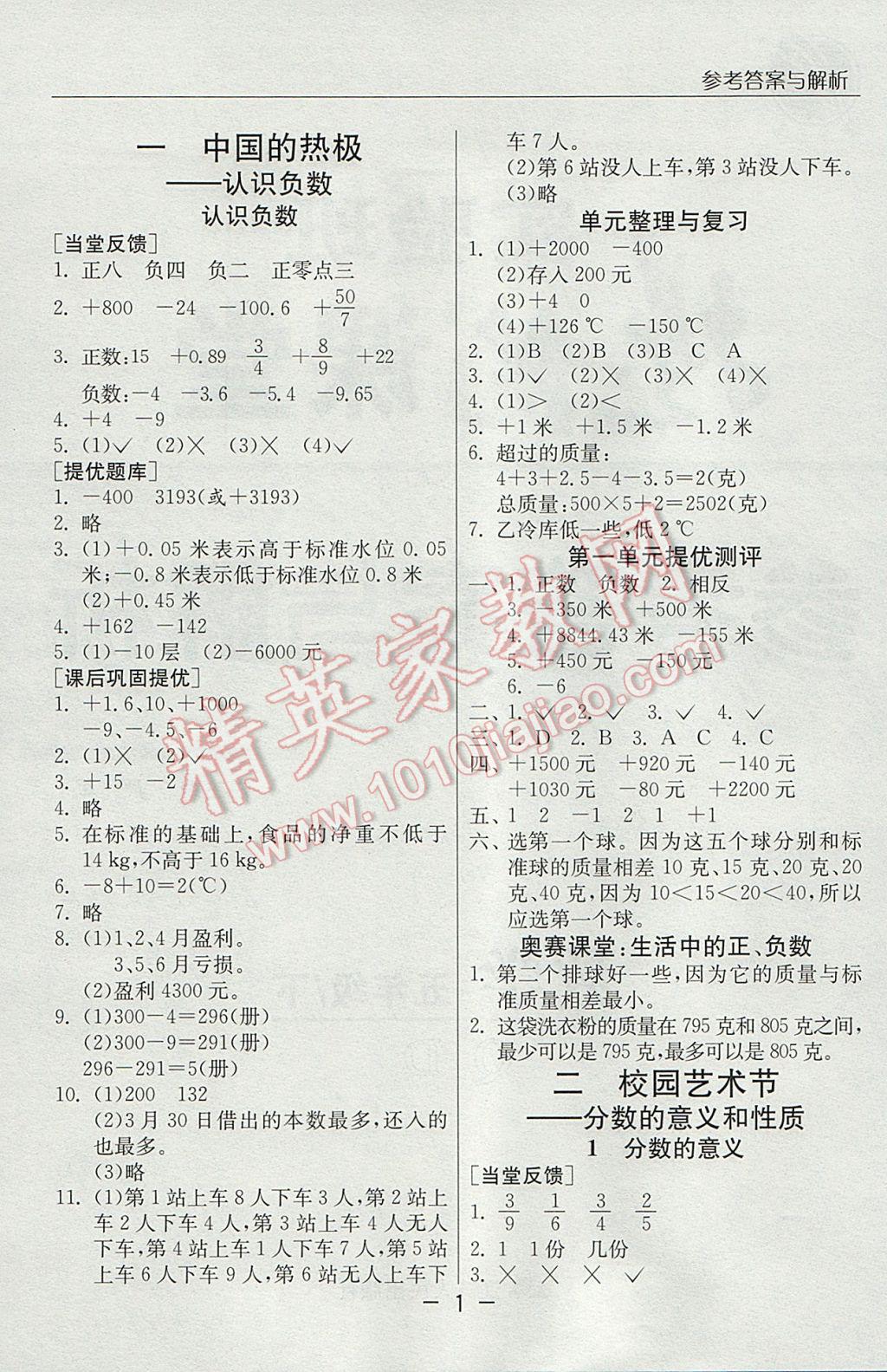 2017年實驗班提優(yōu)課堂五年級數(shù)學(xué)下冊青島版 參考答案第1頁