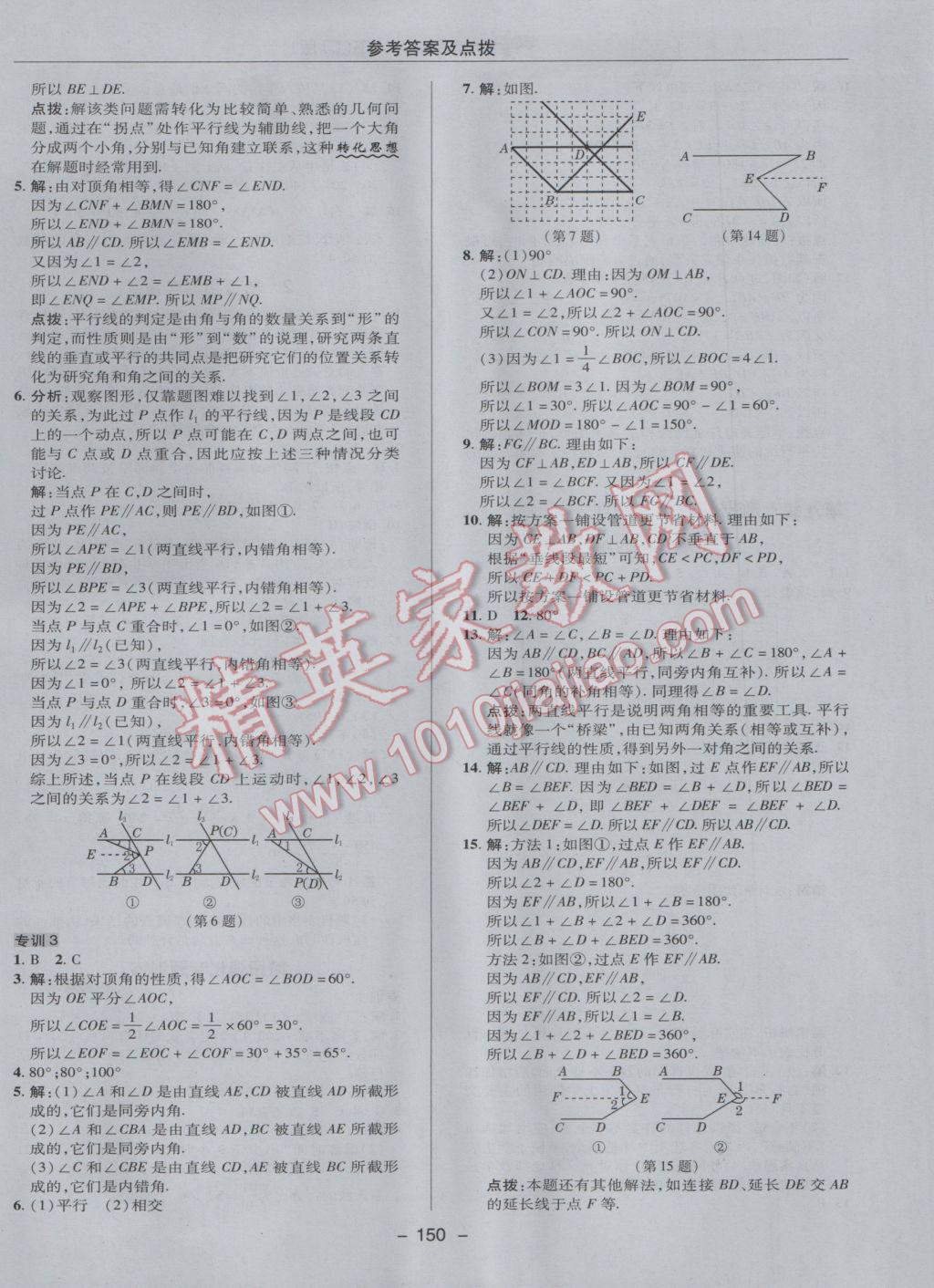 2017年綜合應(yīng)用創(chuàng)新題典中點六年級數(shù)學(xué)下冊魯教版五四制 參考答案第26頁