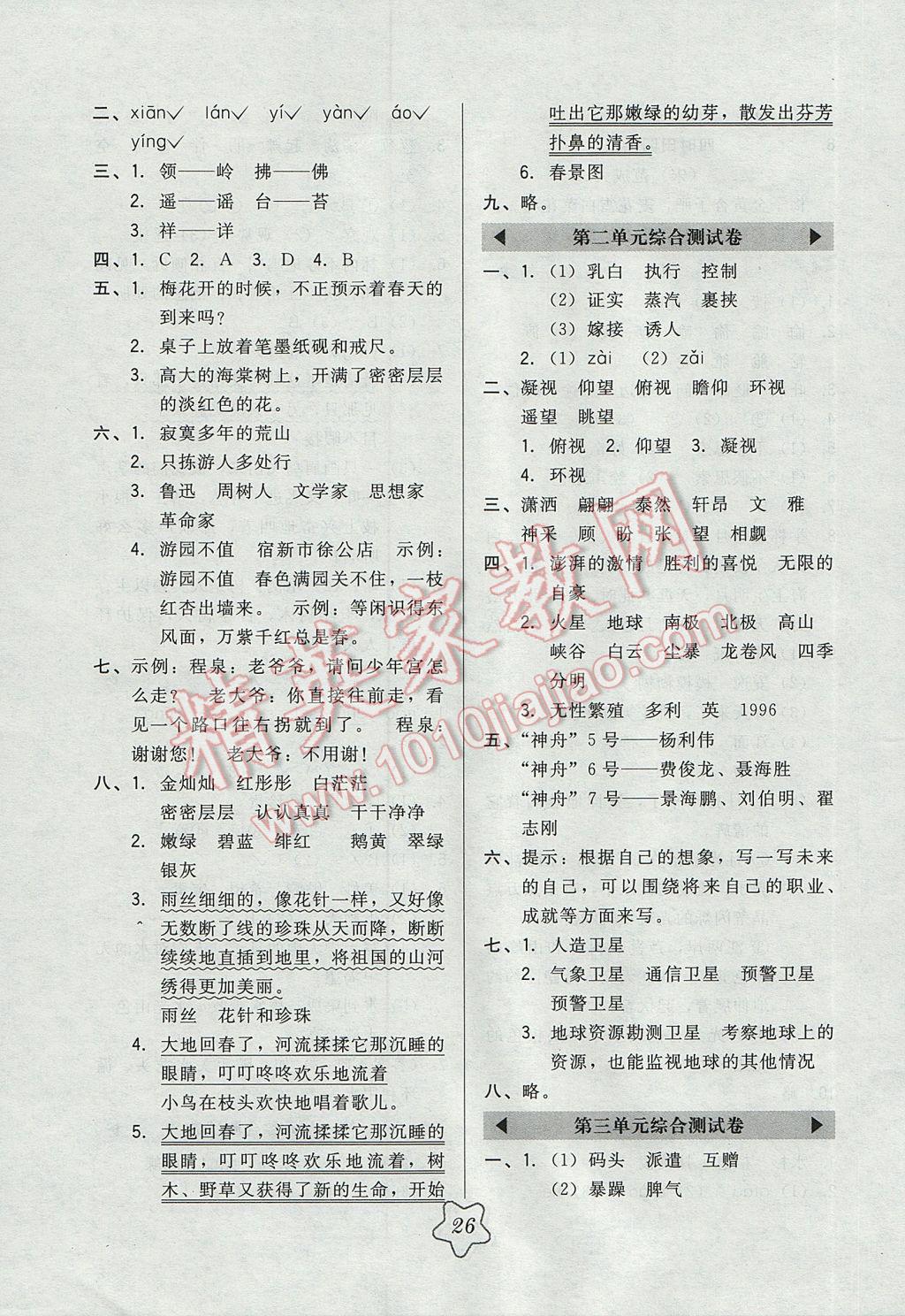 2017年北大綠卡五年級語文下冊江蘇版 參考答案第10頁