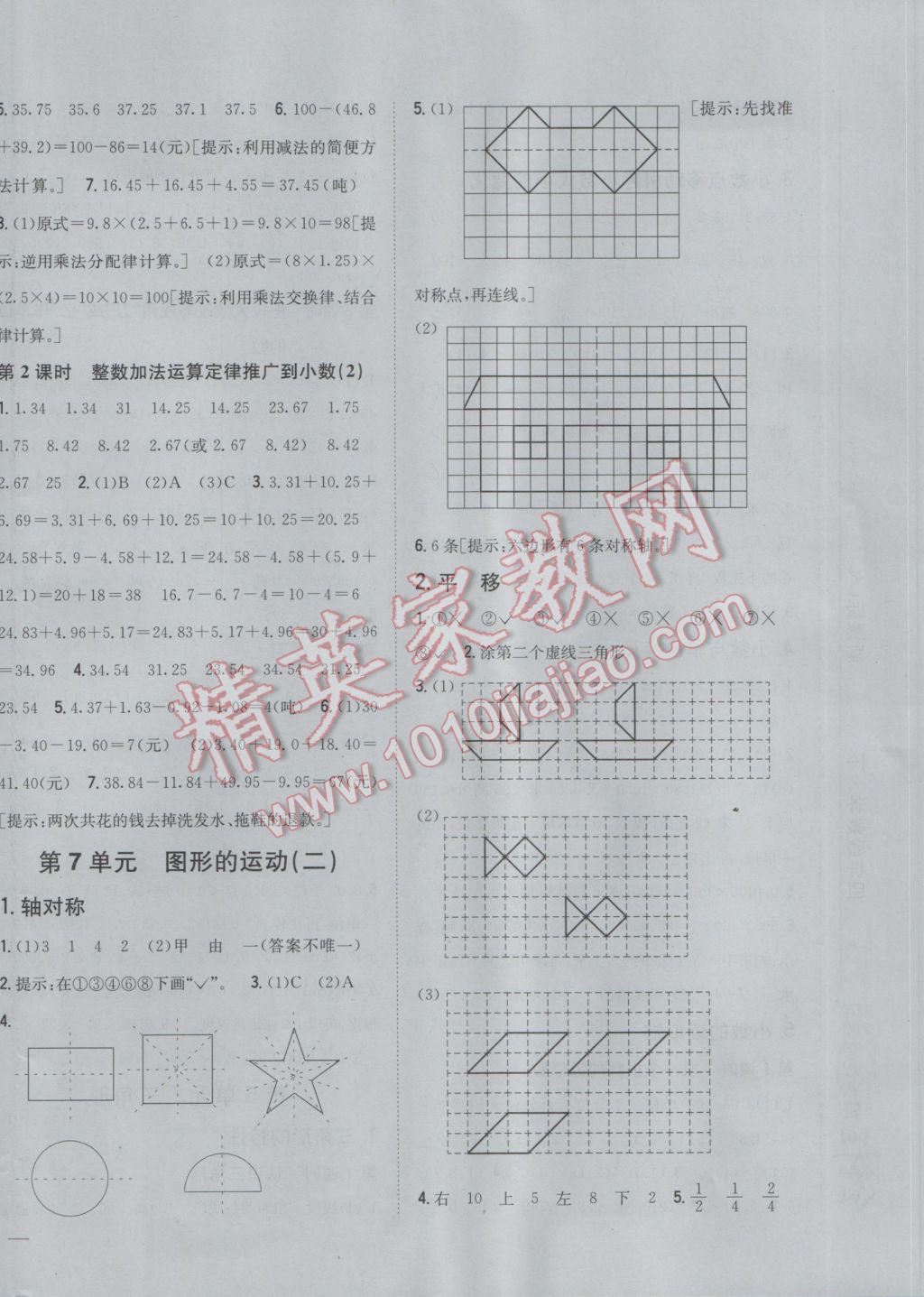 2017年全科王同步课时练习四年级数学下册人教版 参考答案第8页