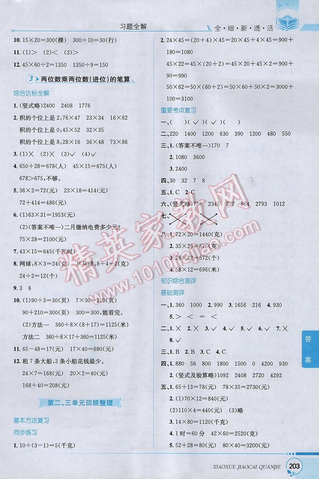 2017年小學教材全解三年級數(shù)學下冊青島版六三制 參考答案第4頁