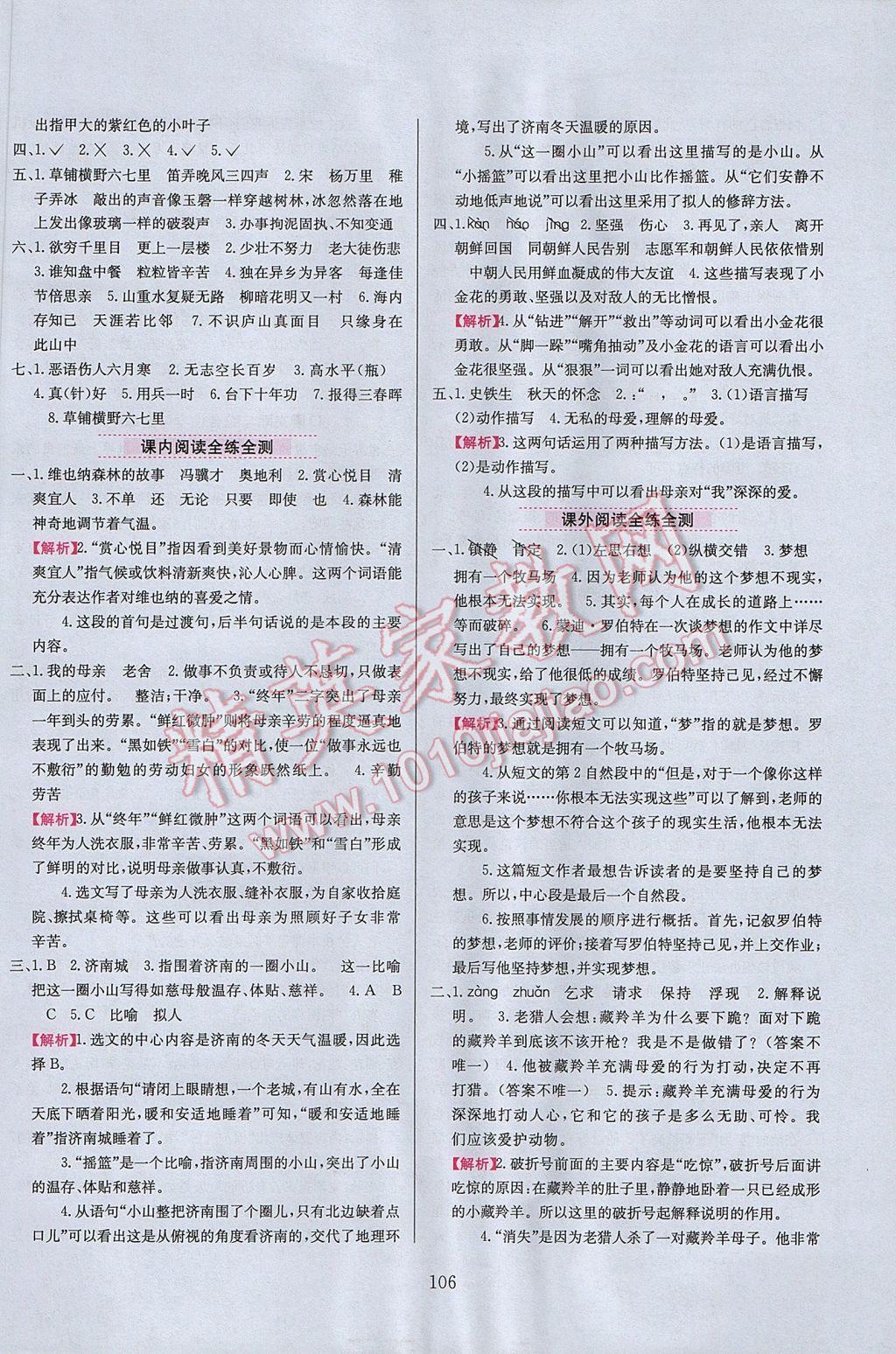 2017年小學(xué)教材全練六年級(jí)語(yǔ)文下冊(cè)冀教版 參考答案第14頁(yè)