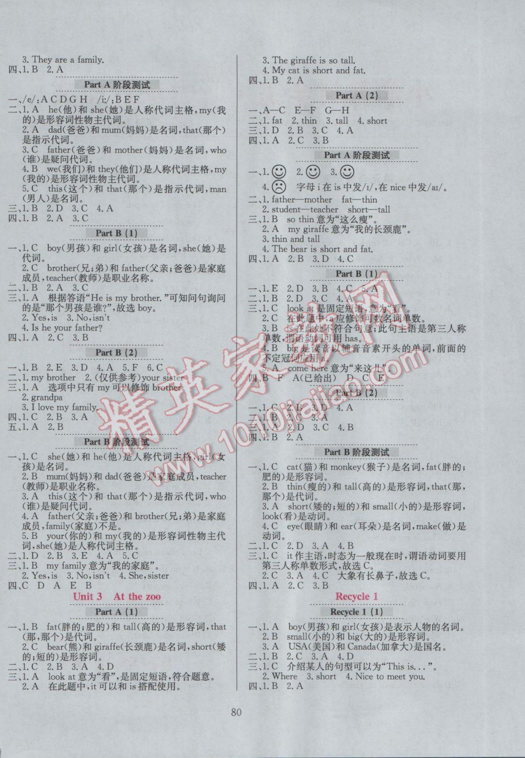 2017年小學教材全練三年級英語下冊人教PEP版三起 參考答案第4頁