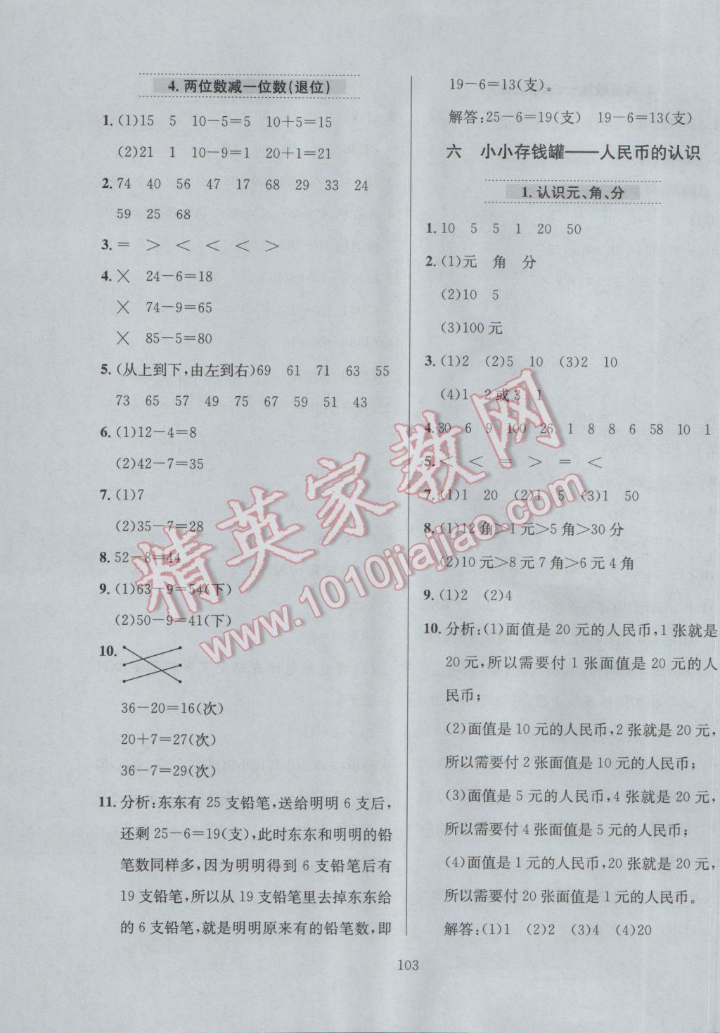 2017年小學(xué)教材全練一年級(jí)數(shù)學(xué)下冊(cè)青島版六三制 參考答案第7頁