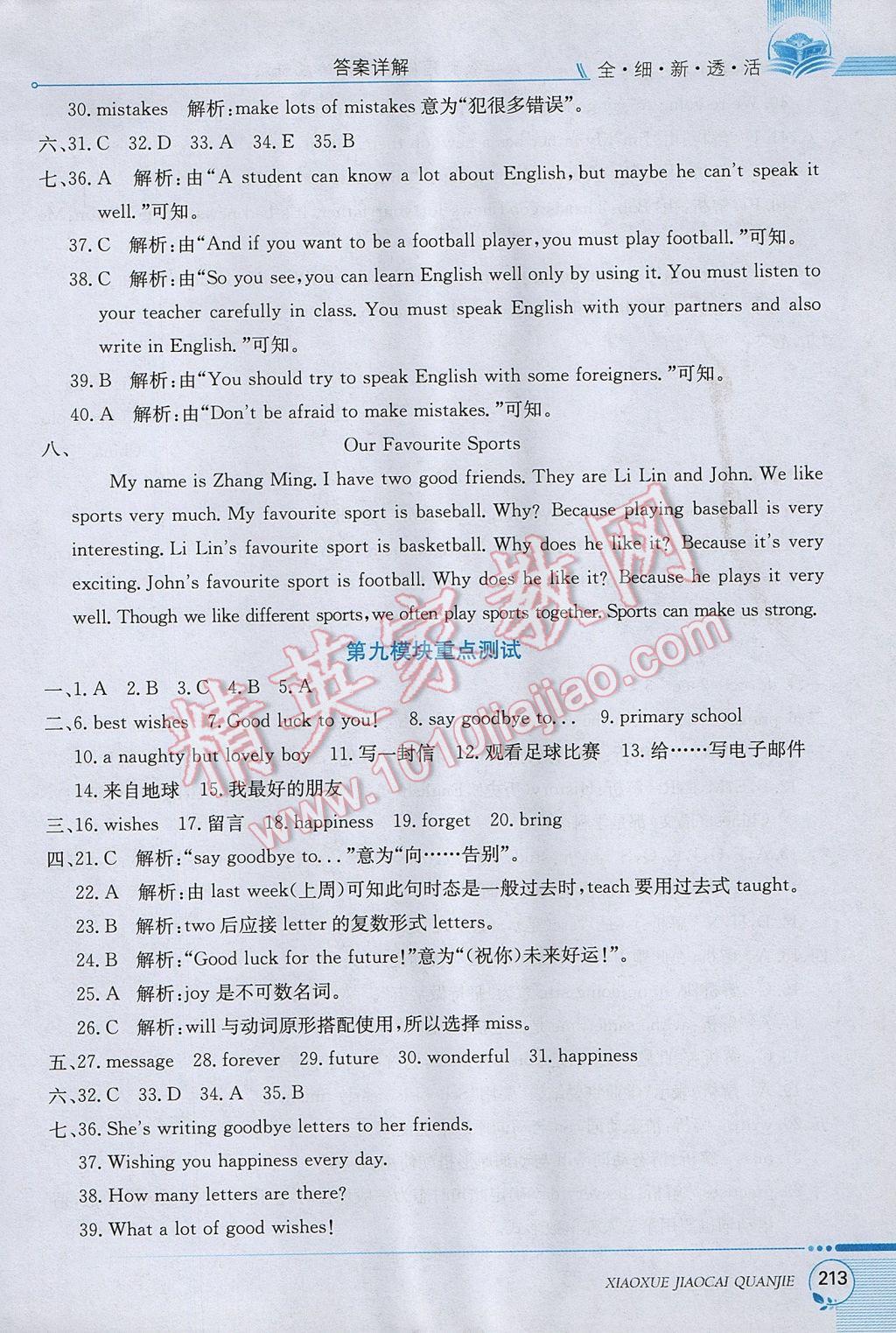 2017年小學教材全解六年級英語下冊外研版三起 參考答案第18頁