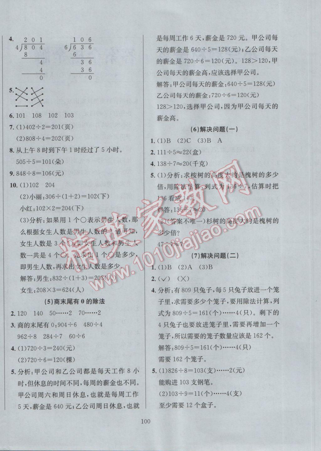 2017年小學教材全練三年級數(shù)學下冊人教版 參考答案第4頁