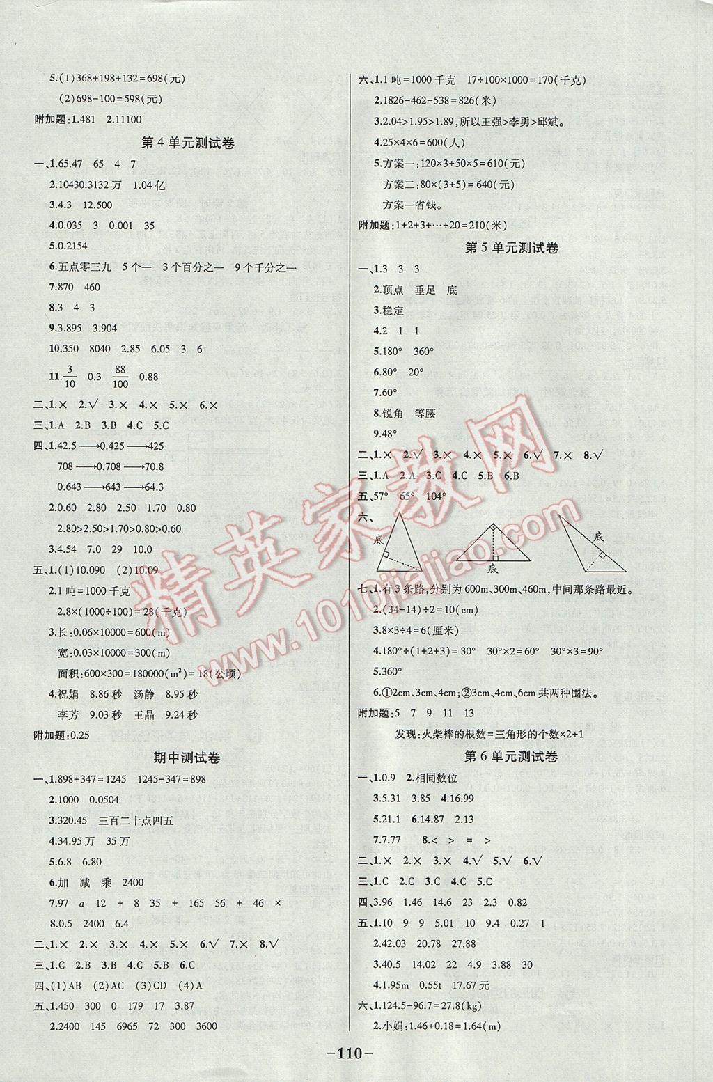 2017年黄冈状元成才路状元作业本四年级数学下册人教版 参考答案第12页