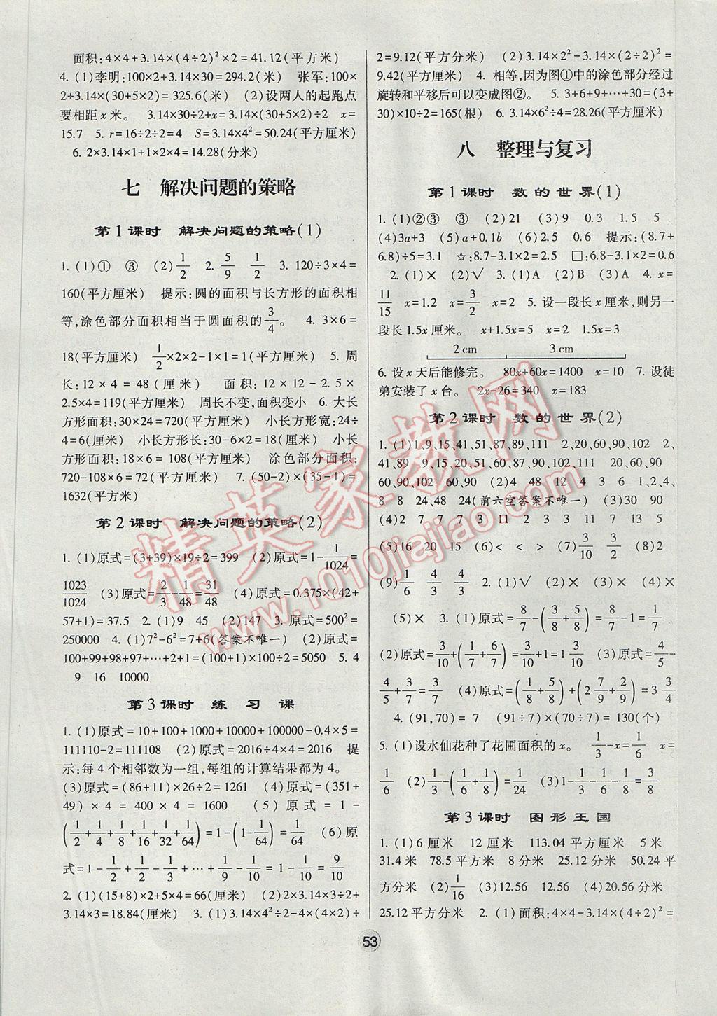 2017年經(jīng)綸學(xué)典棒棒堂五年級數(shù)學(xué)下冊江蘇版 參考答案第9頁