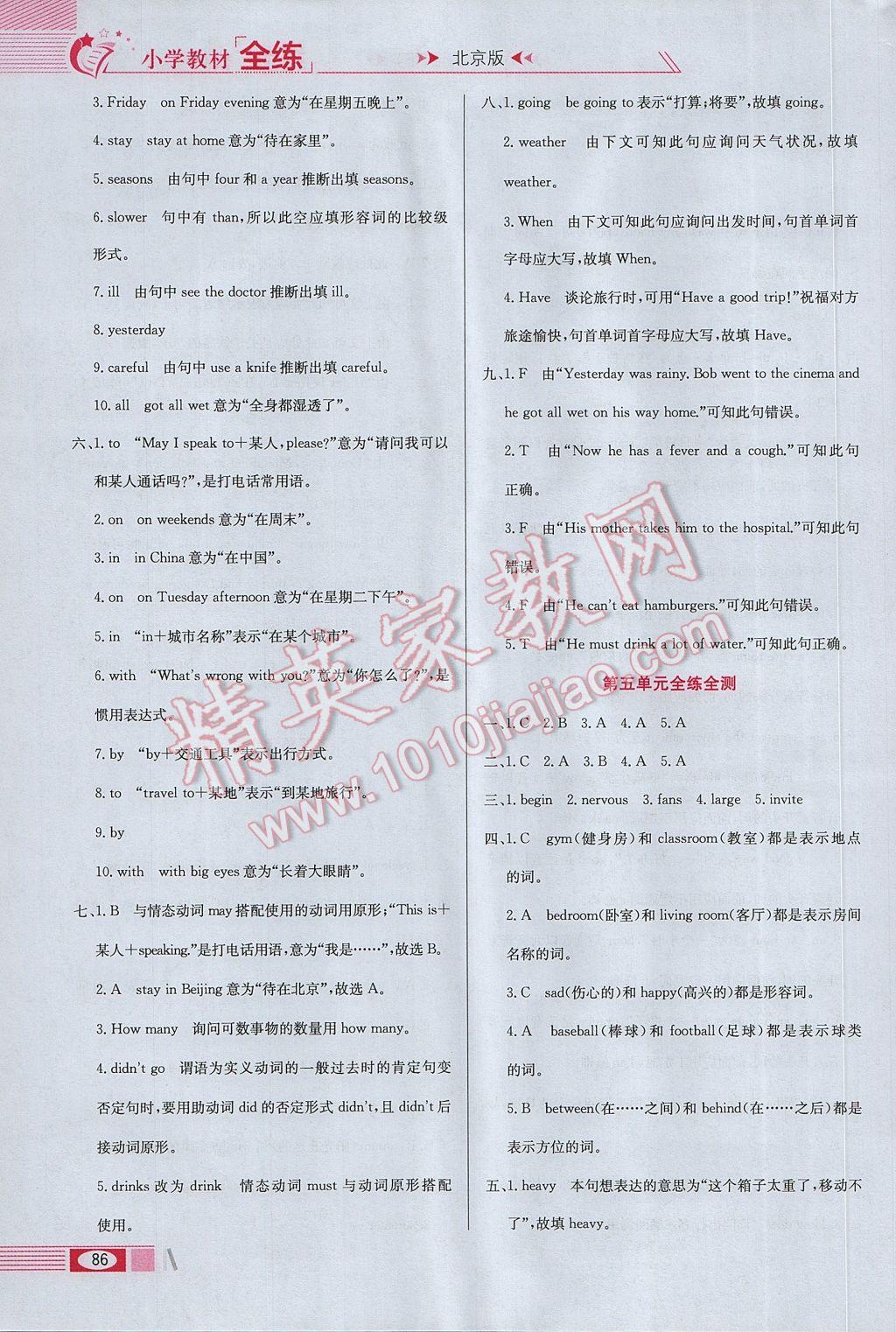 2017年小學(xué)教材全練六年級英語下冊北京版一起 參考答案第18頁