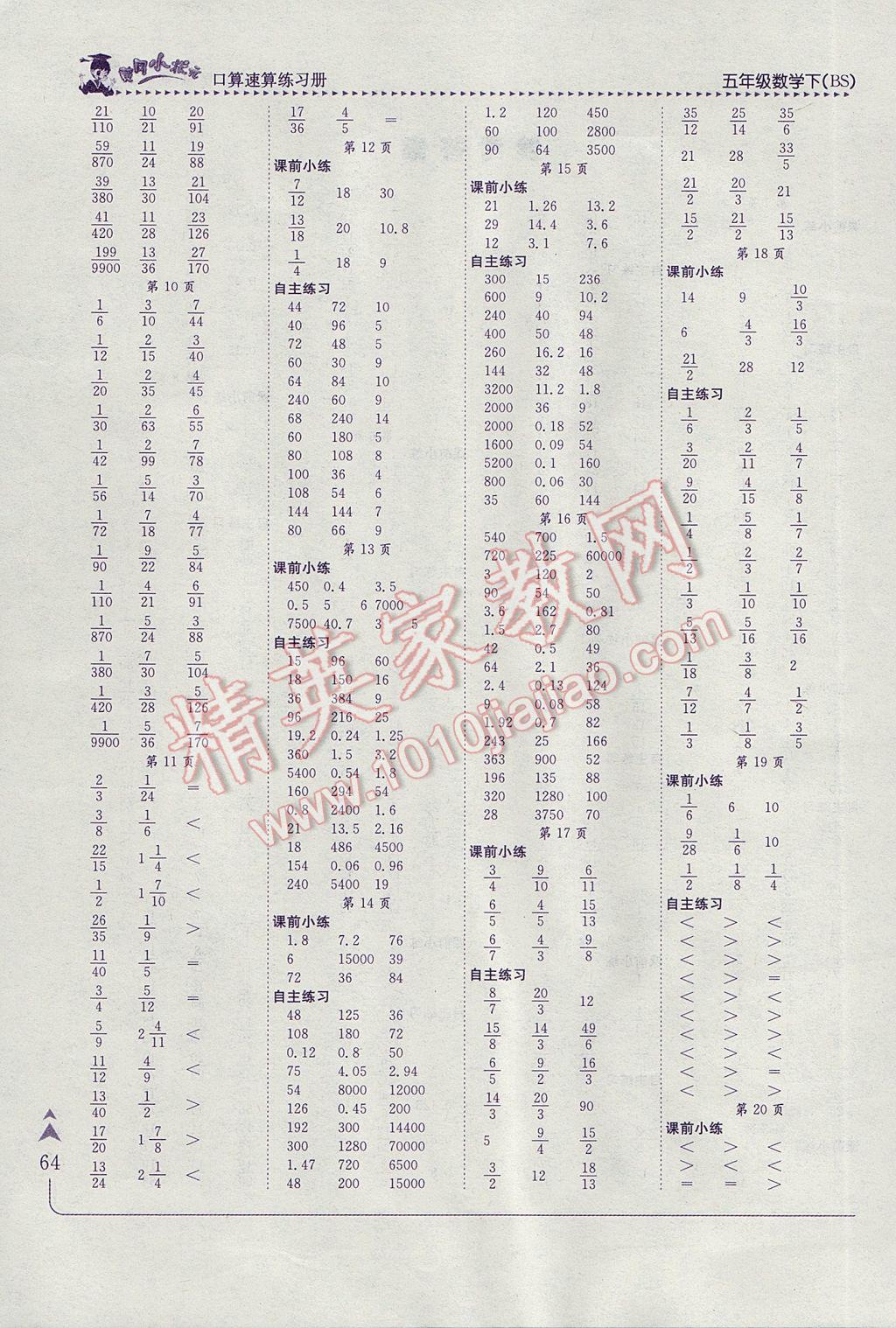 2017年黄冈小状元口算速算练习册五年级数学下册北师大版 参考答案第2页