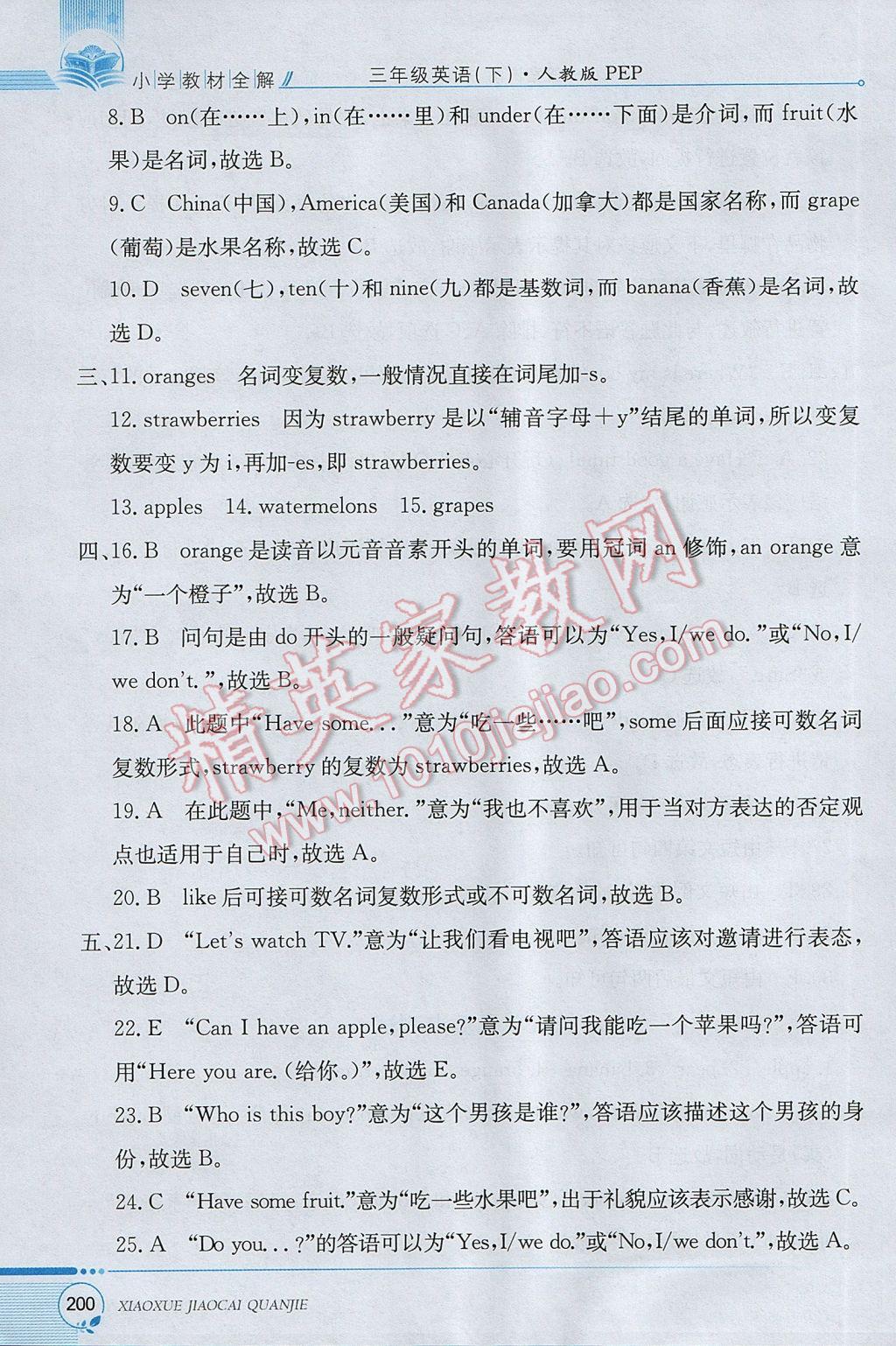 2017年小學(xué)教材全解三年級英語下冊人教PEP版三起 參考答案第12頁