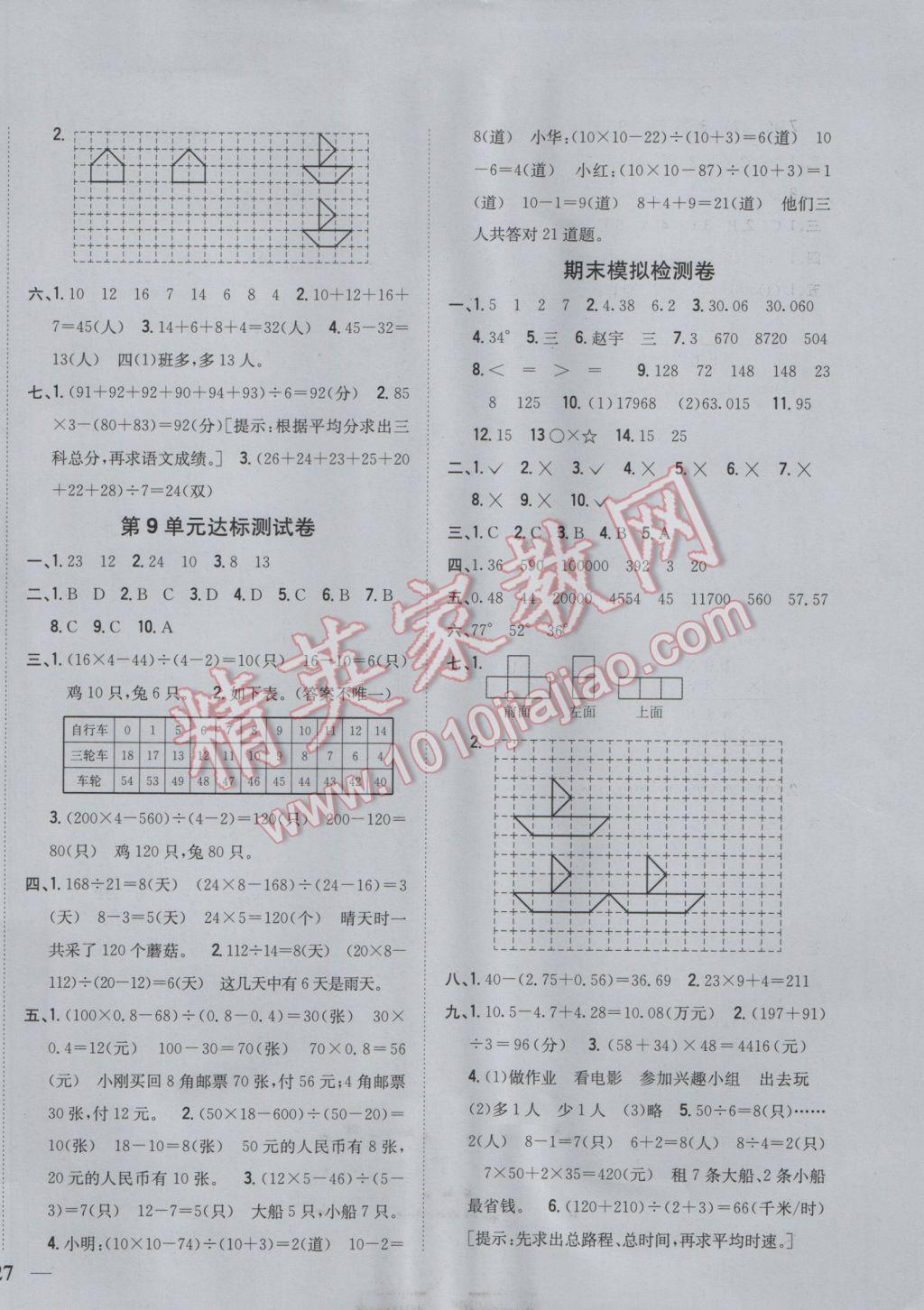 2017年全科王同步课时练习四年级数学下册人教版 参考答案第14页