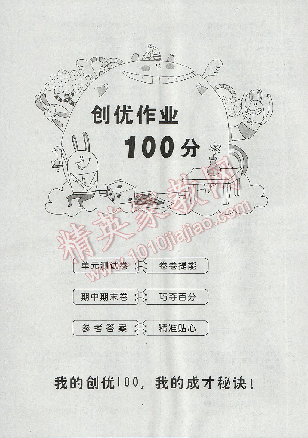 2017年创优作业100分导学案六年级数学下册北师大版 参考答案第7页