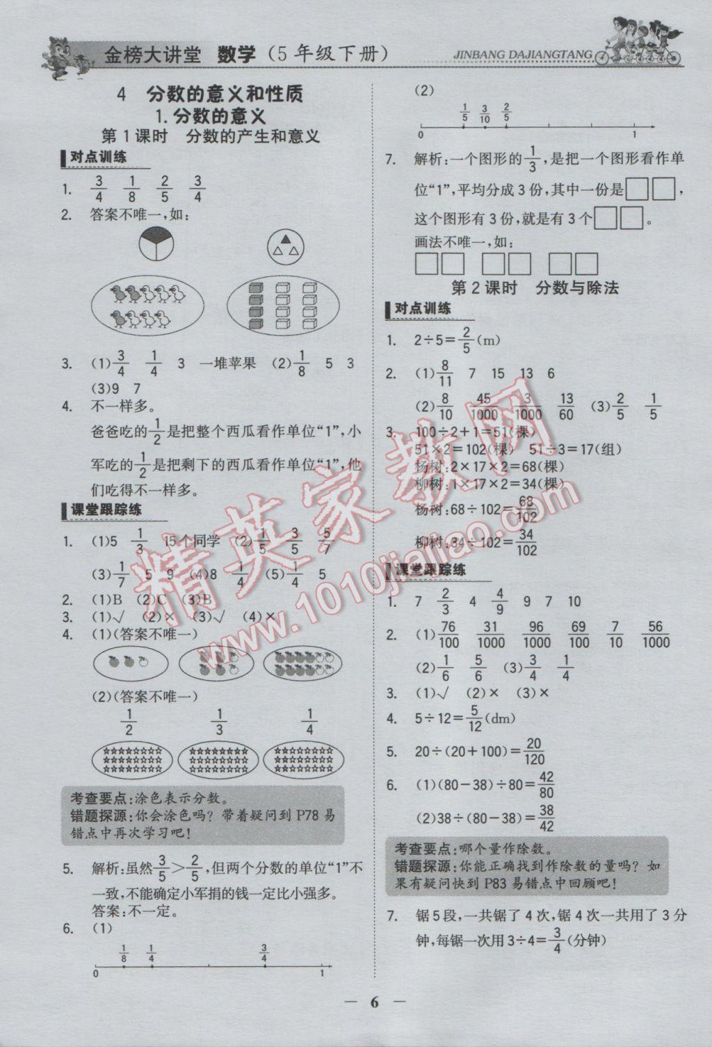 2017年世紀(jì)金榜金榜大講堂五年級(jí)數(shù)學(xué)下冊(cè) 參考答案第5頁(yè)