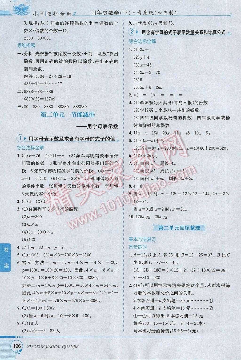 2017年小學(xué)教材全解四年級數(shù)學(xué)下冊青島版六三制 參考答案第2頁