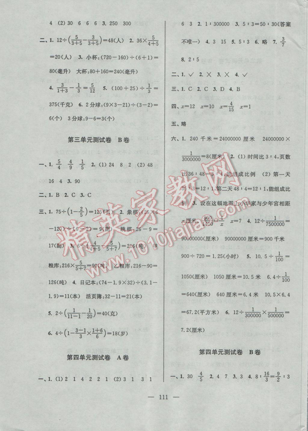 2017年高分拔尖提優(yōu)密卷小學(xué)數(shù)學(xué)六年級下冊江蘇版 參考答案第3頁