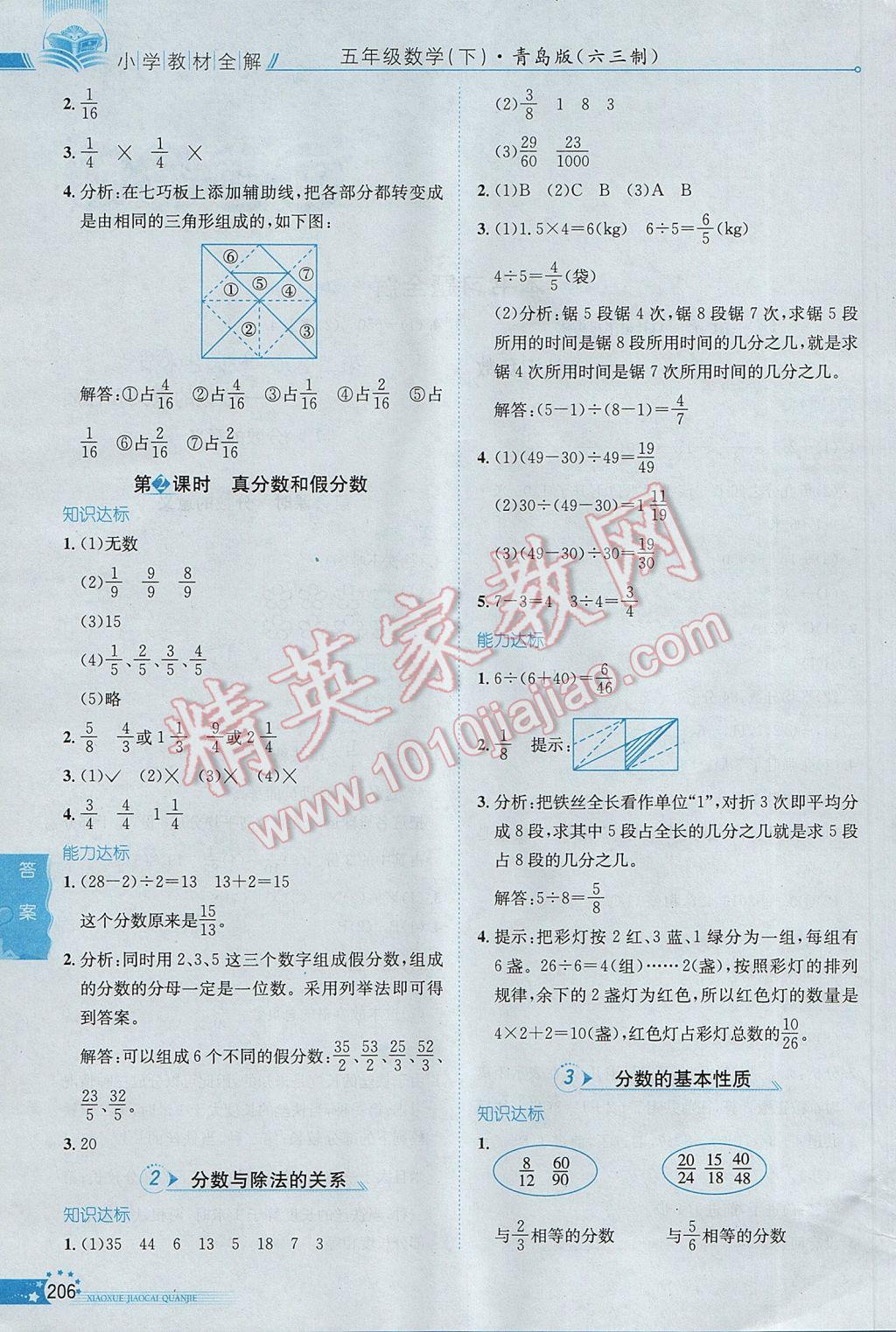 2017年小學(xué)教材全解五年級(jí)數(shù)學(xué)下冊(cè)青島版六三制 參考答案第1頁