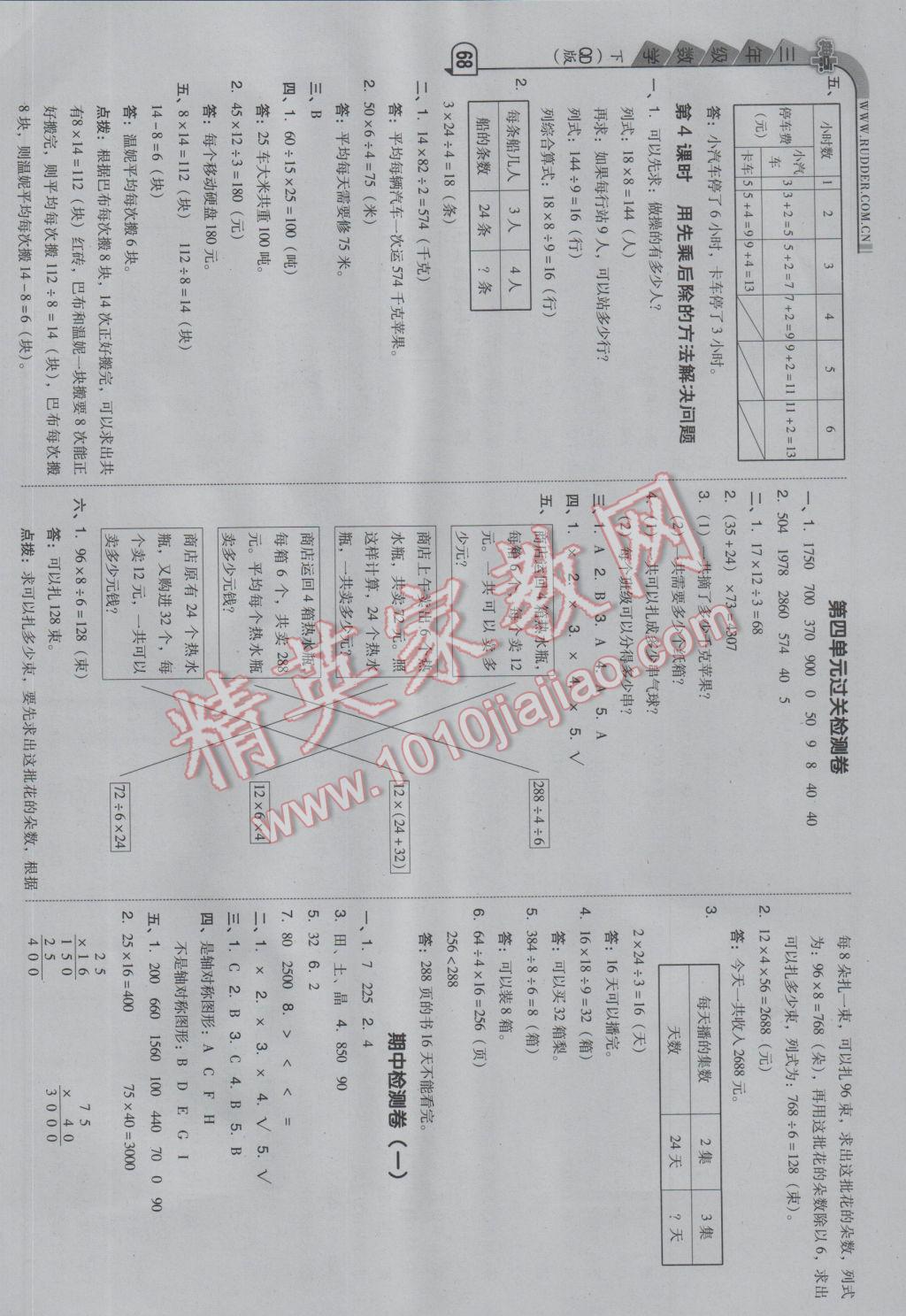 2017年綜合應用創(chuàng)新題典中點三年級數學下冊青島版 參考答案第8頁