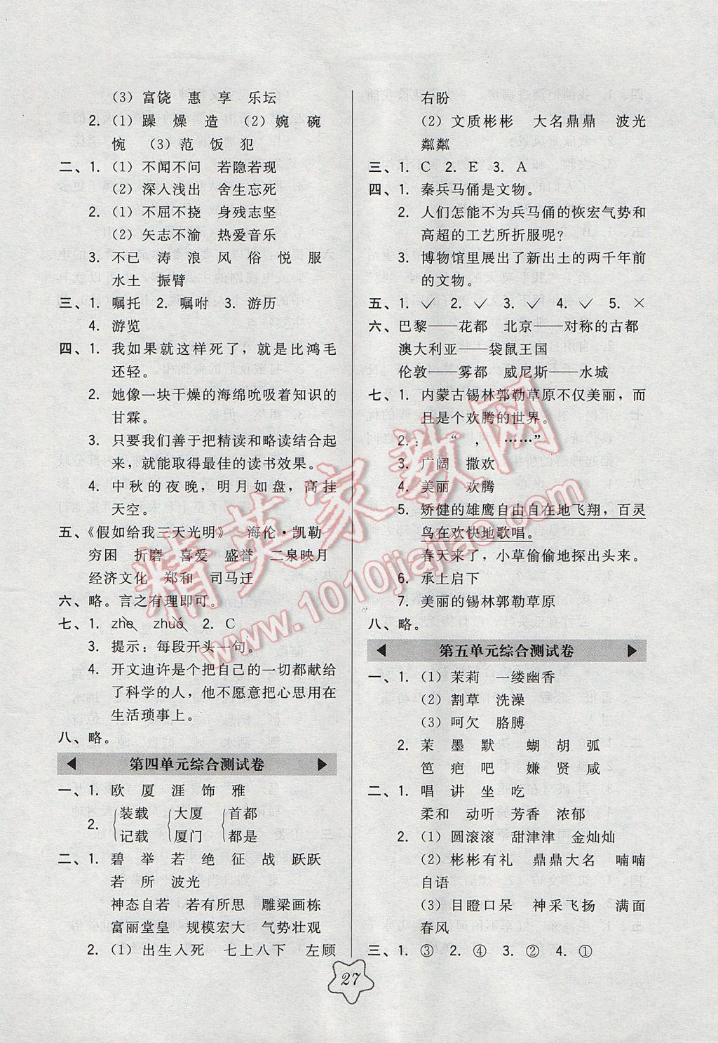 2017年北大绿卡五年级语文下册江苏版 参考答案第11页