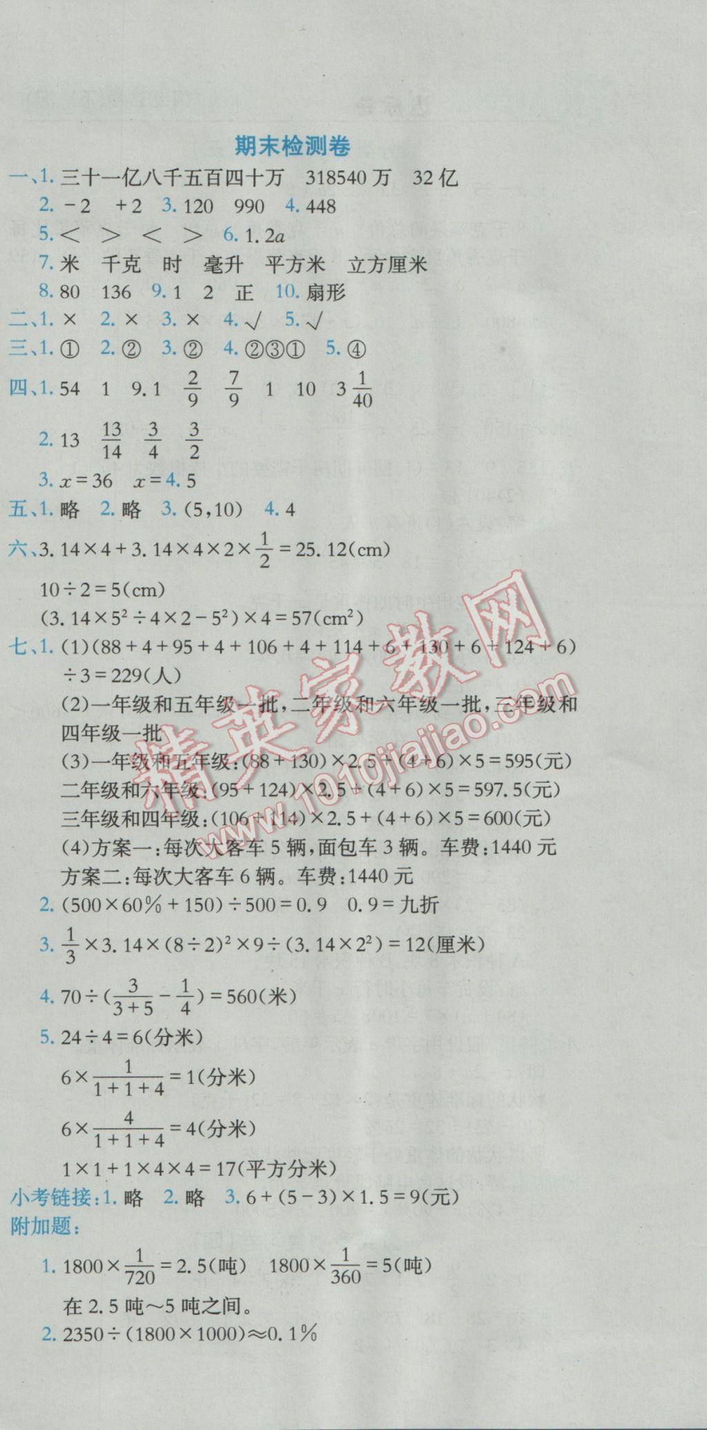 2017年黄冈小状元达标卷六年级数学下册人教版广东专版 参考答案第12页