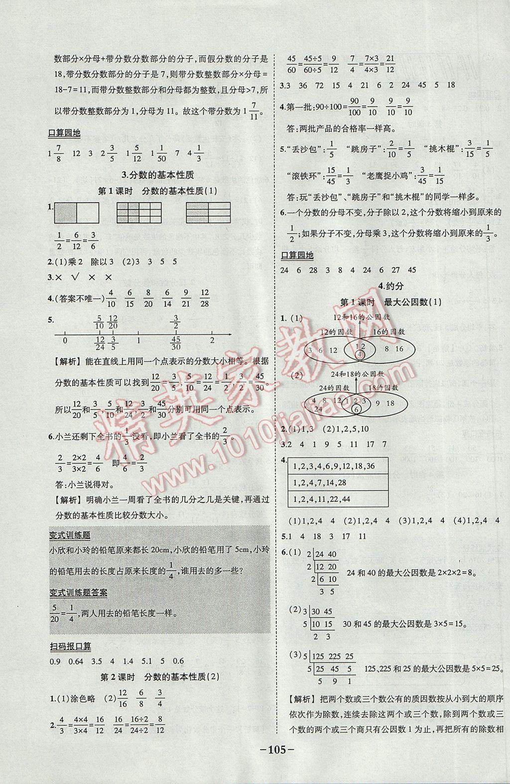 2017年黄冈状元成才路状元作业本五年级数学下册人教版 参考答案第7页