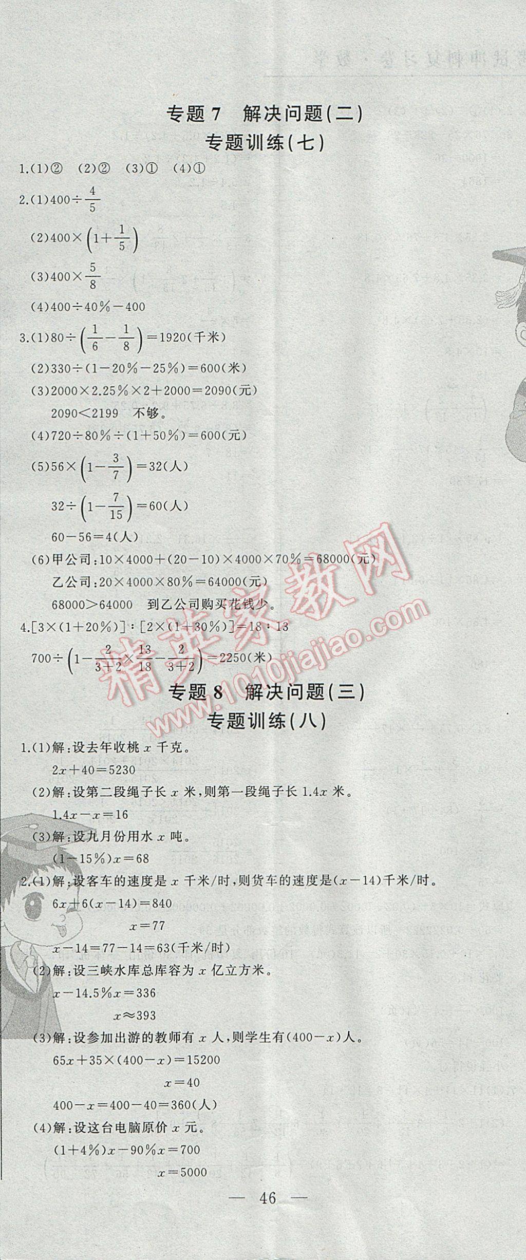 2017年黃岡小狀元小學(xué)升學(xué)考試沖刺復(fù)習(xí)卷數(shù)學(xué) 參考答案第5頁(yè)