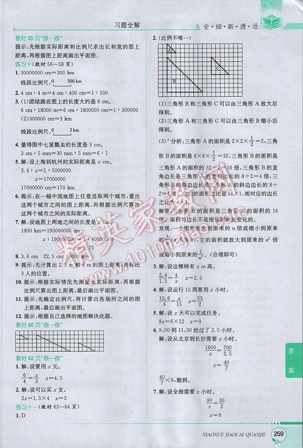 2017年小學(xué)教材全解六年級(jí)數(shù)學(xué)下冊(cè)人教版 參考答案第28頁(yè)