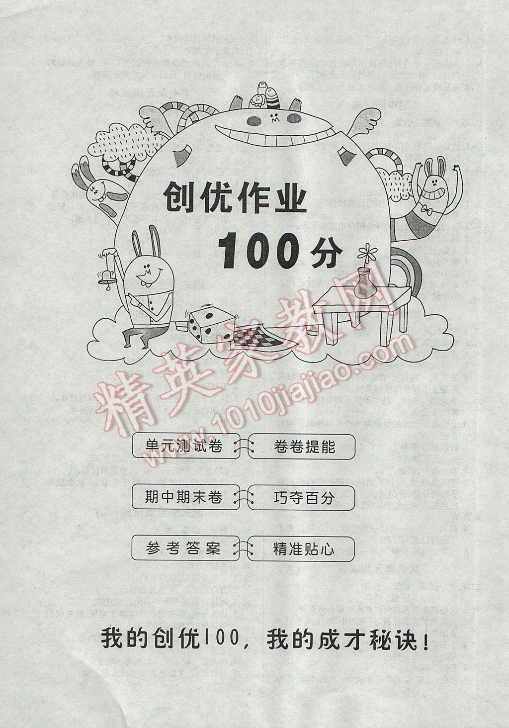 2017年創(chuàng)優(yōu)作業(yè)100分導(dǎo)學(xué)案四年級(jí)語(yǔ)文下冊(cè)蘇教版 參考答案第7頁(yè)