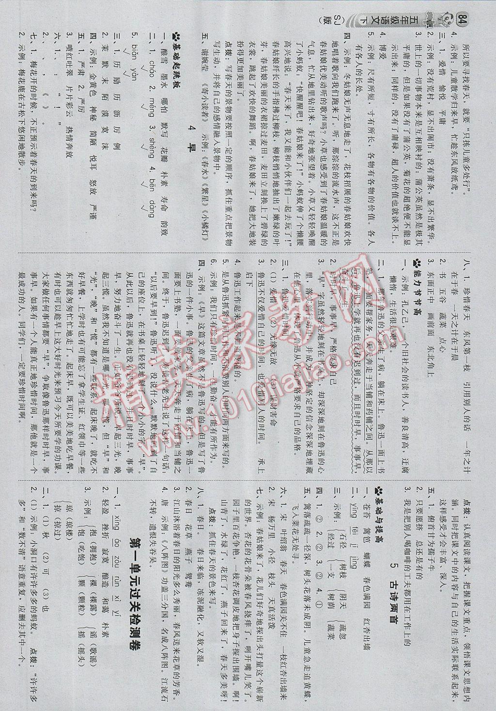 2017年综合应用创新题典中点五年级语文下册苏教版 参考答案第2页