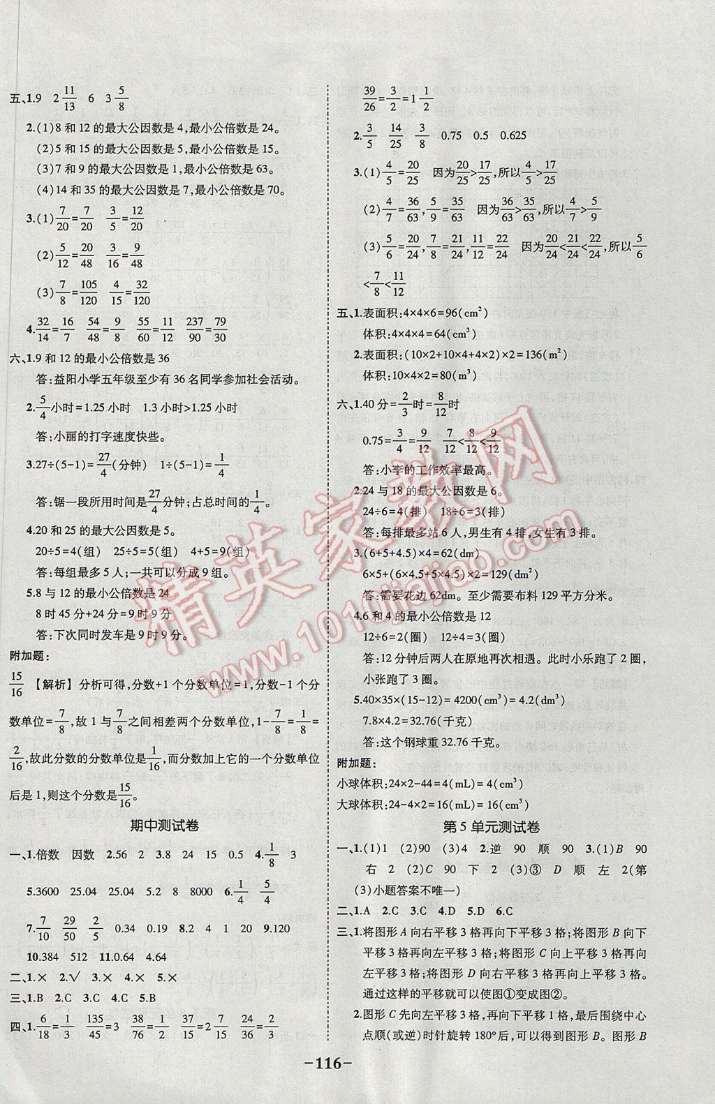 2017年黄冈状元成才路状元作业本五年级数学下册人教版 参考答案第18页