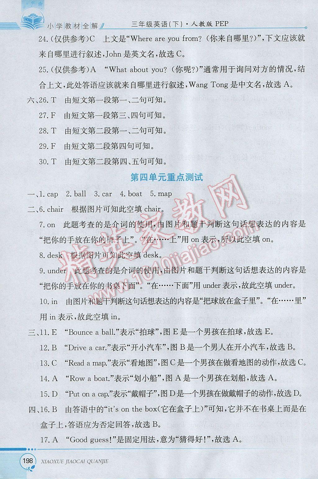 2017年小學教材全解三年級英語下冊人教PEP版三起 參考答案第10頁