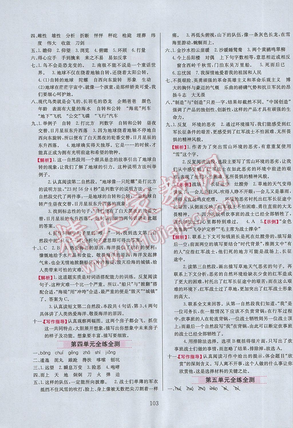 2017年小學教材全練六年級語文下冊西師大版 參考答案第11頁